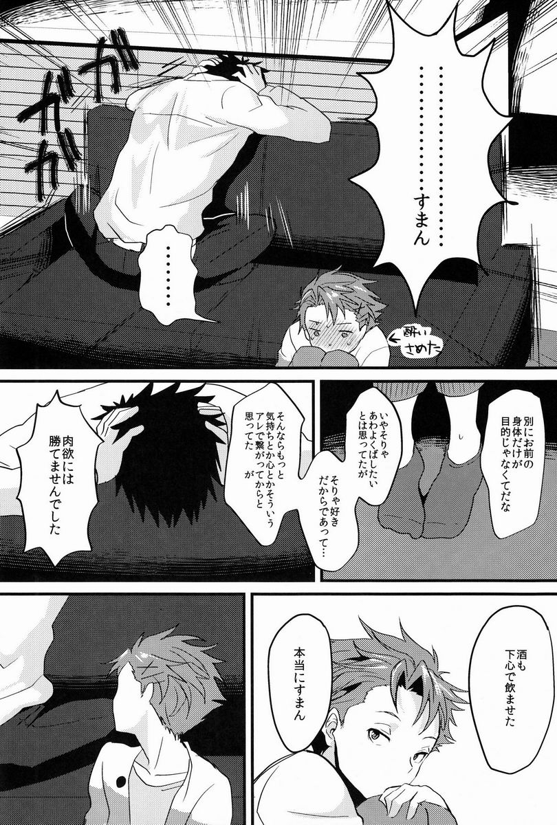 Yumemiru Kusuri - Page 27