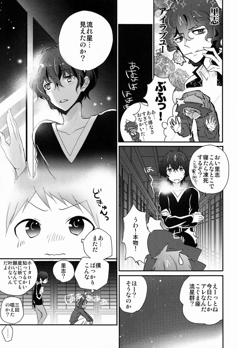 Ai scream! - Page 18