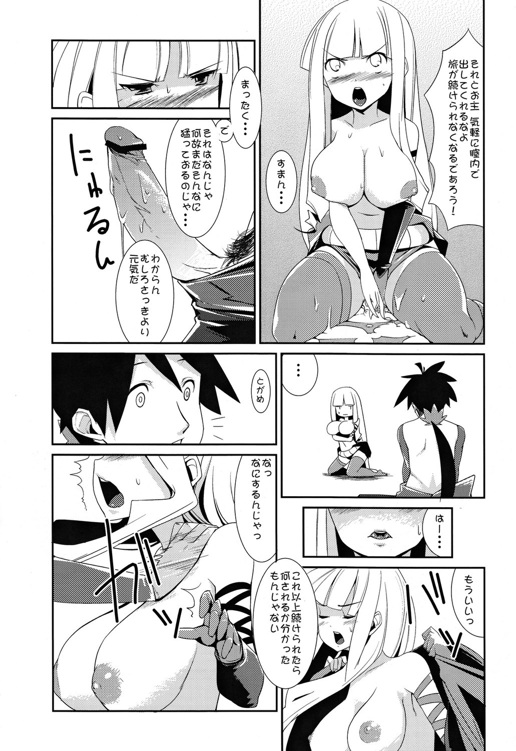 Yotogigatari - Page 13