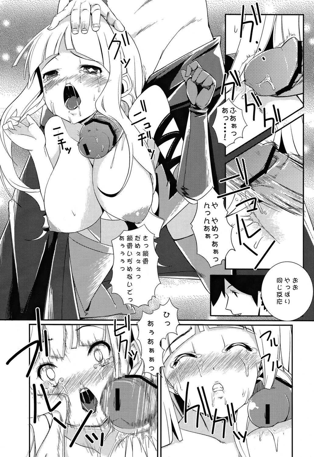 Yotogigatari - Page 14