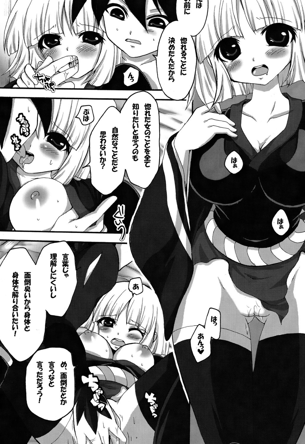 Yotogigatari - Page 22