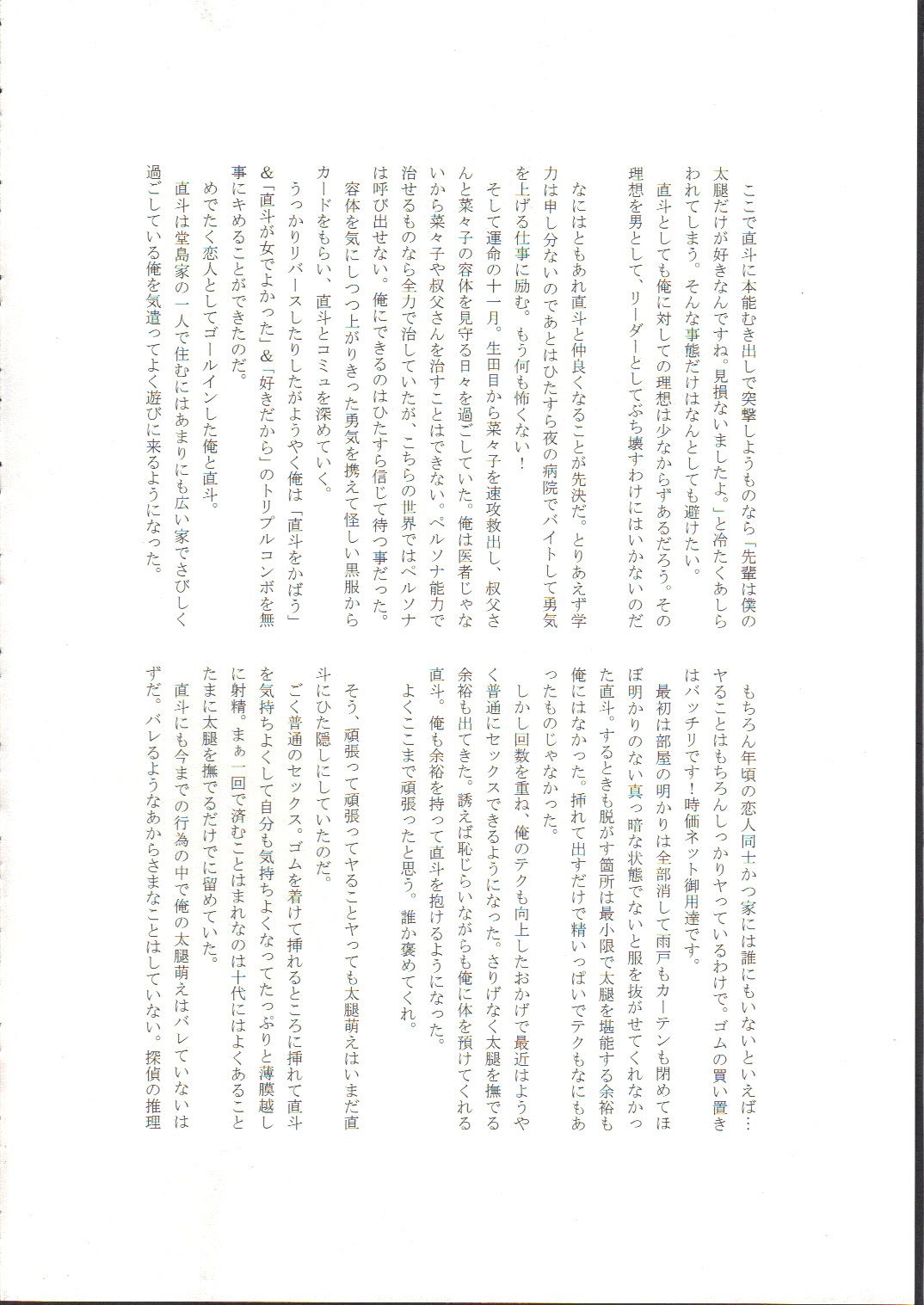 Naoto Maniacs - Page 33