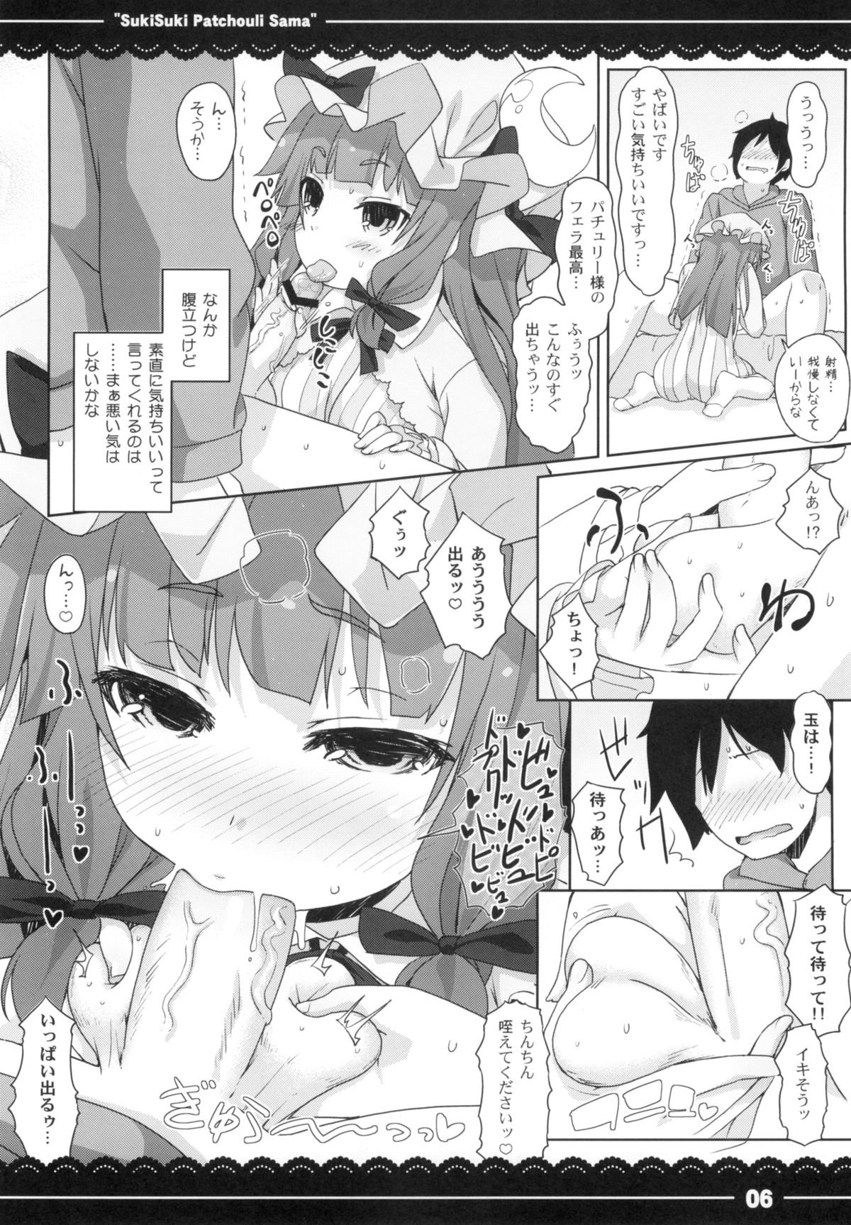 Suki Suki! Patchouli-sama - Page 7