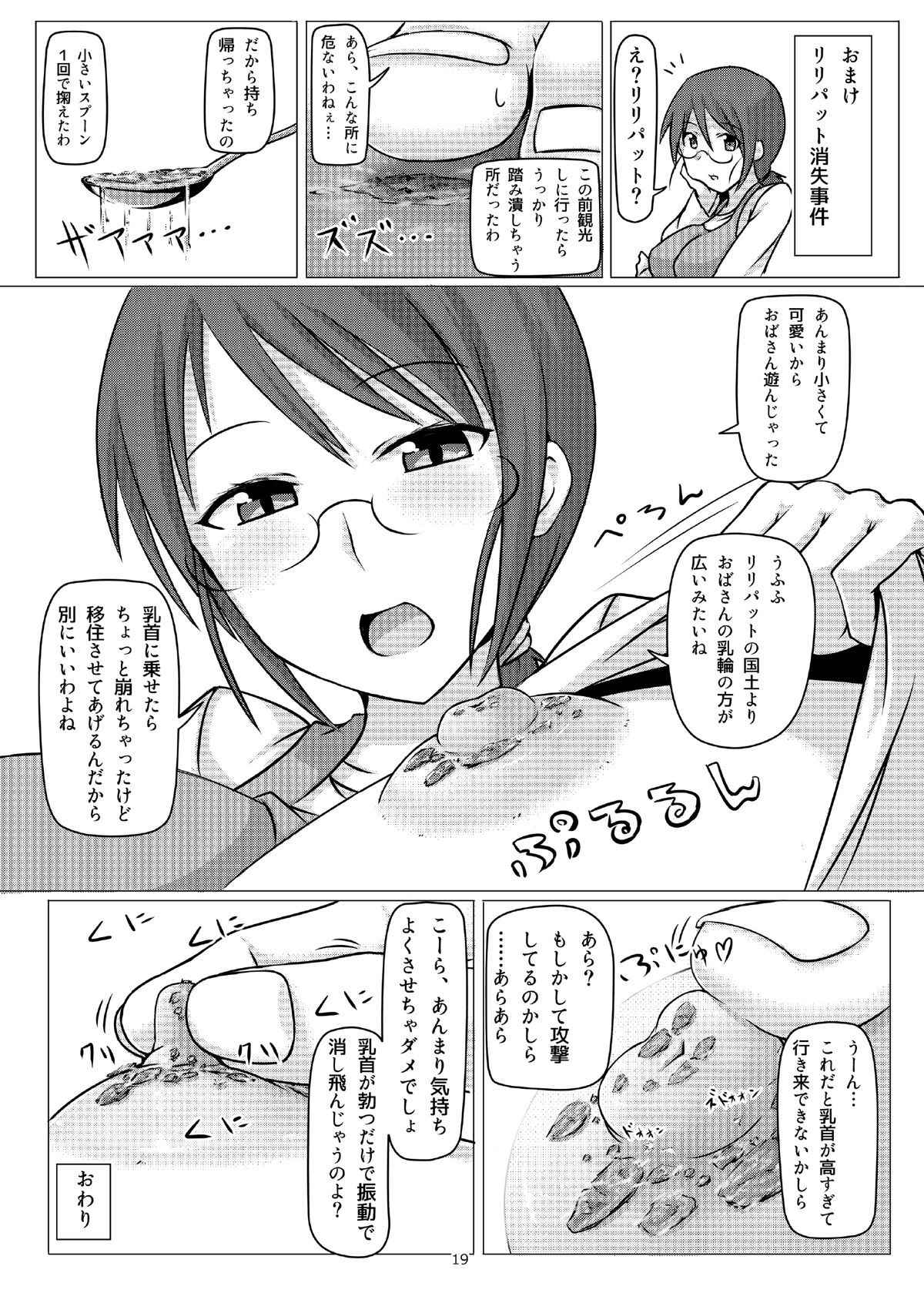 Otekore - Page 18