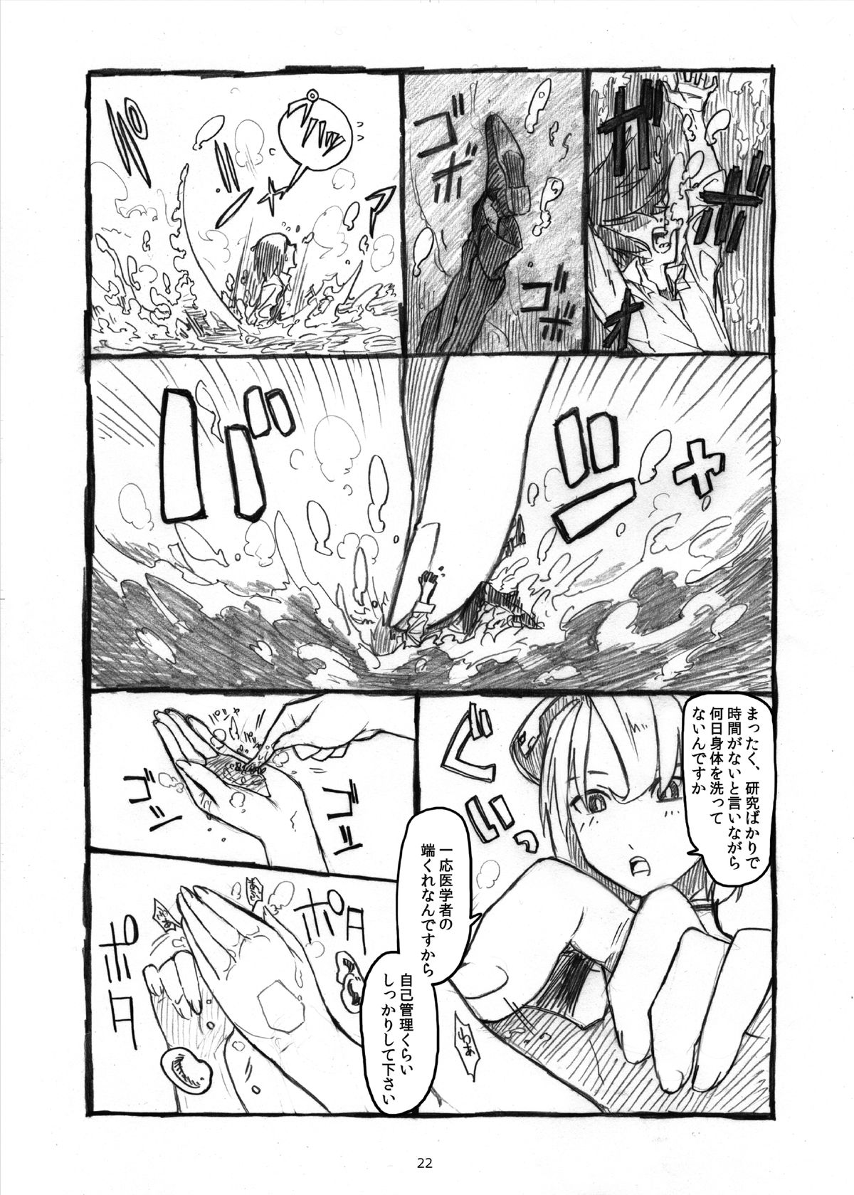 Otekore - Page 21