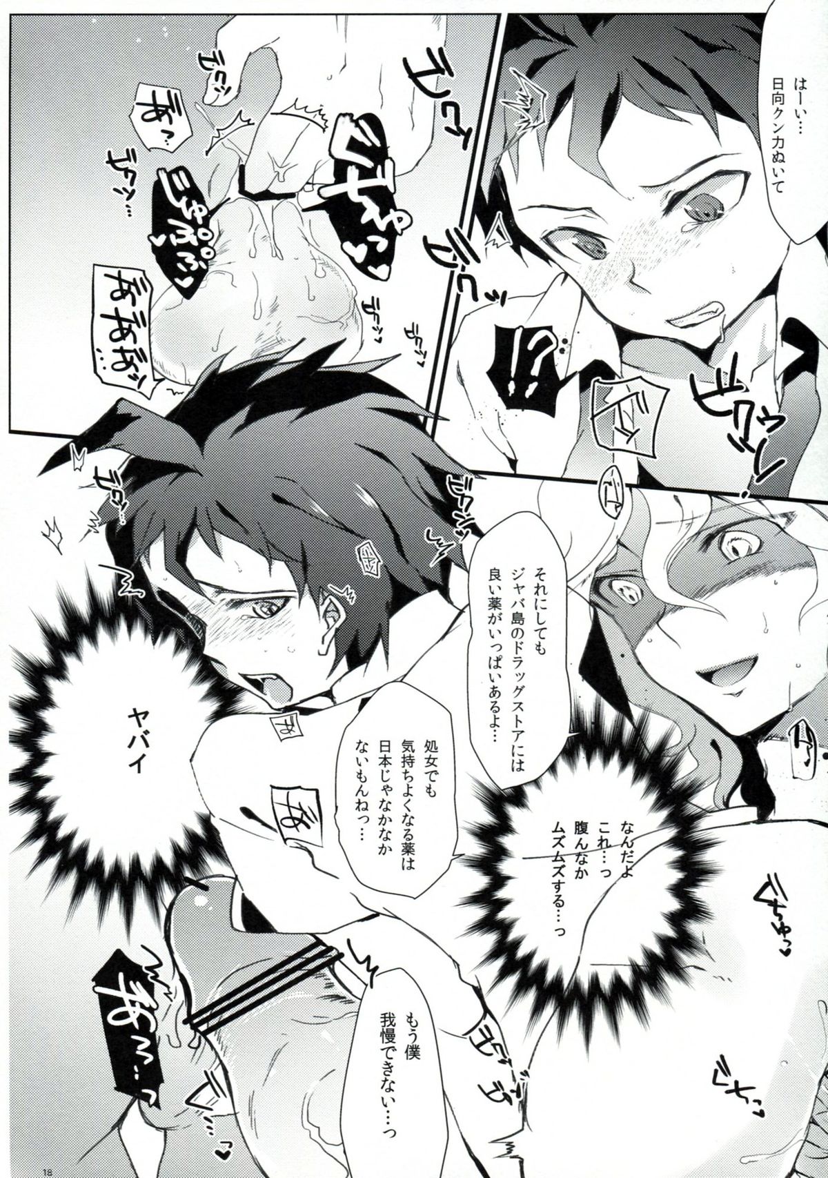 Tomodachi panpan - Page 17