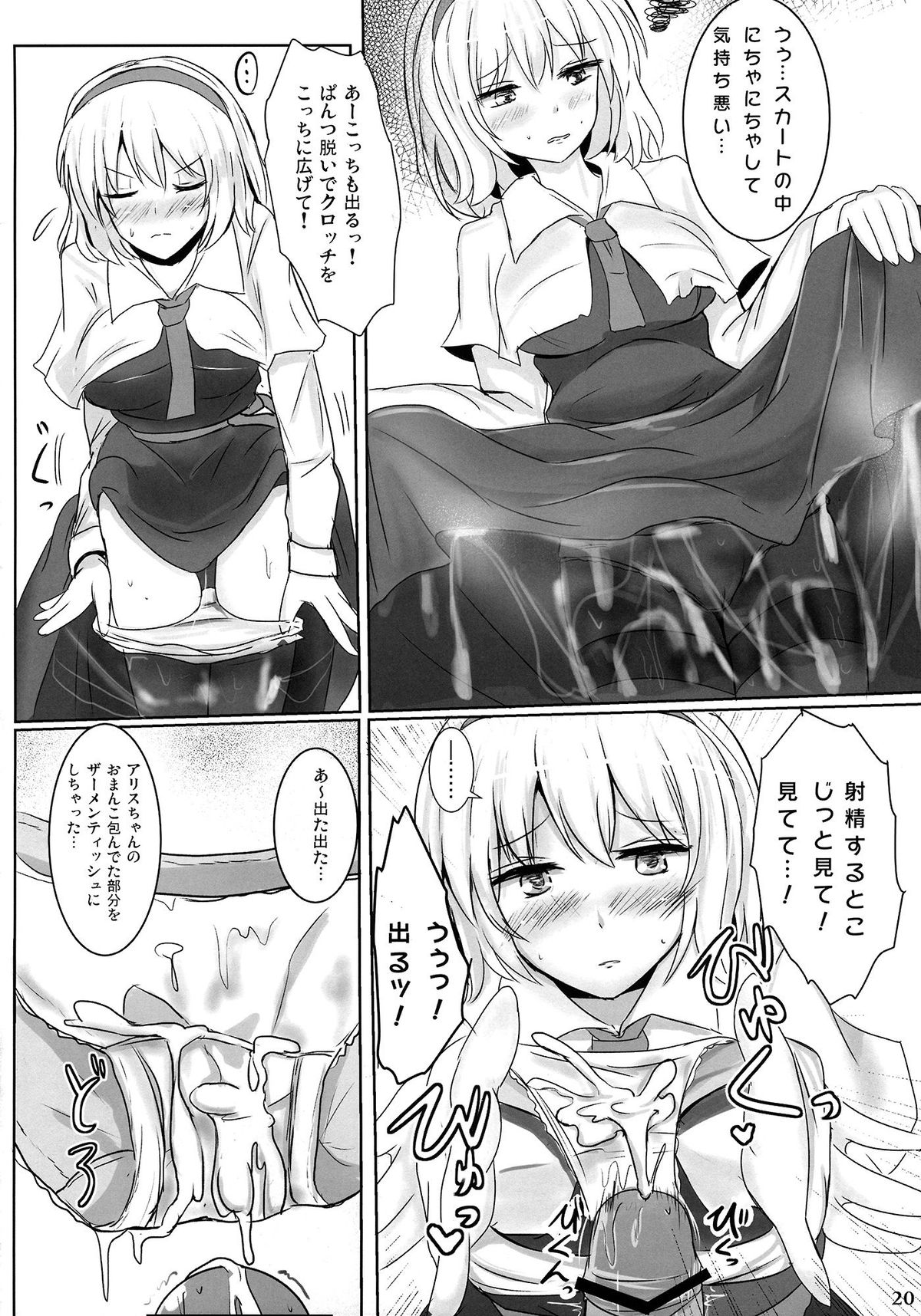 Marugoto Alice - Page 19