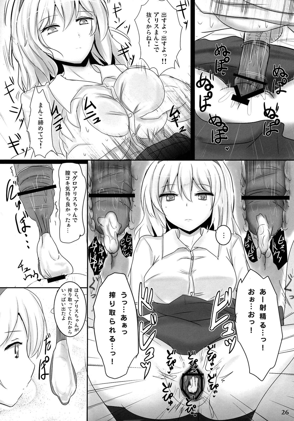 Marugoto Alice - Page 25