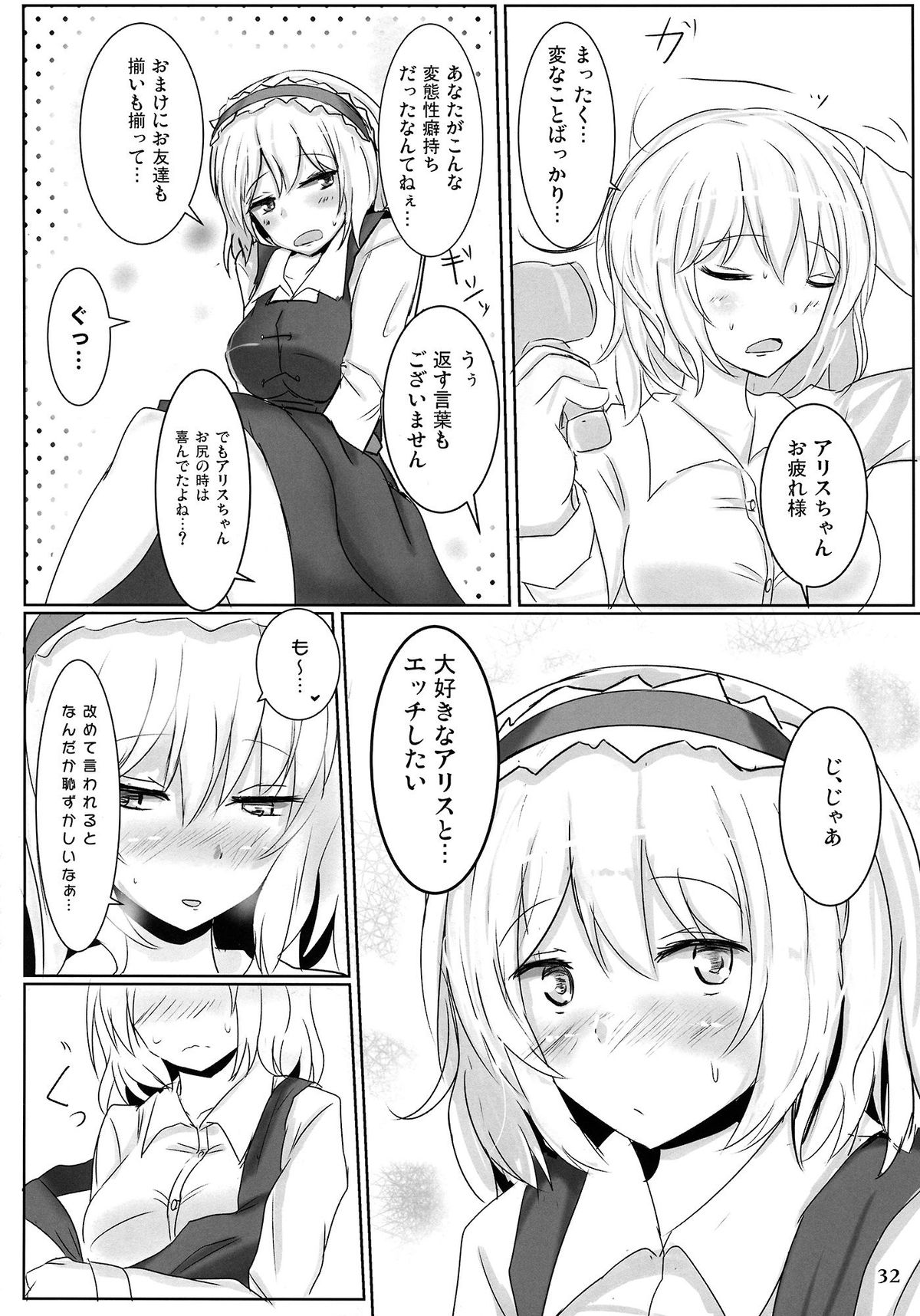 Marugoto Alice - Page 31