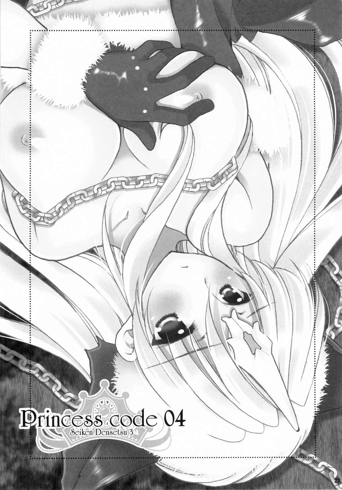 Princess Code 04 - Page 26