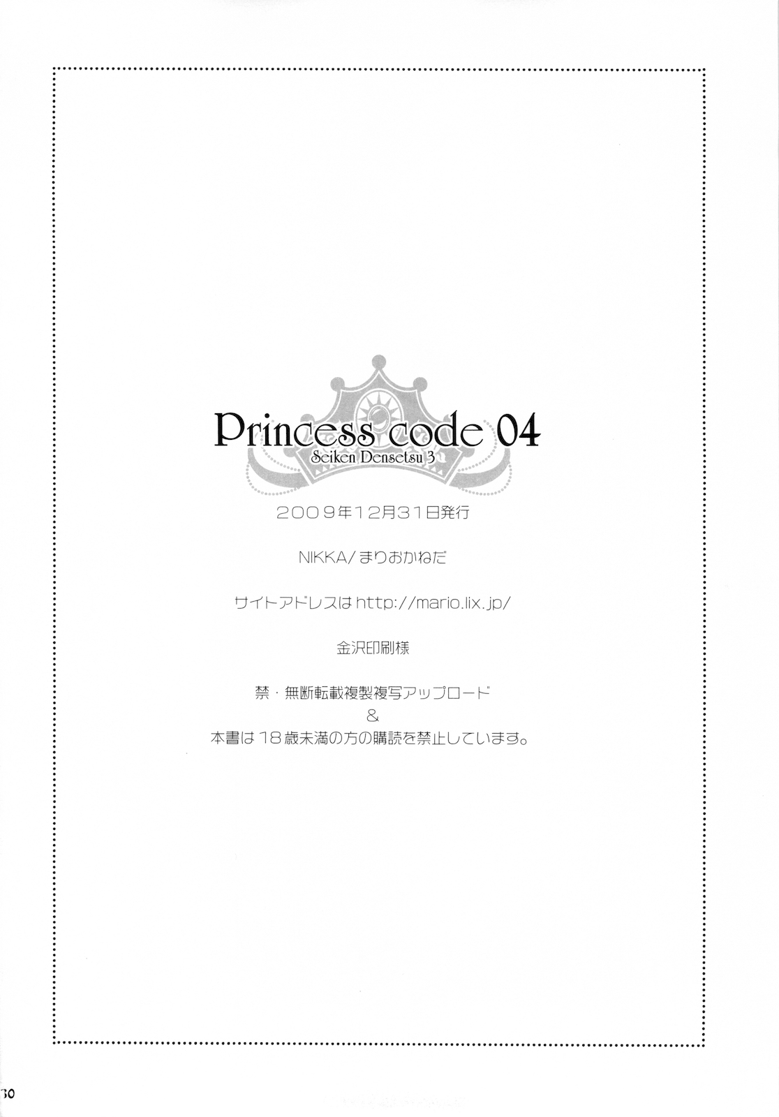 Princess Code 04 - Page 29
