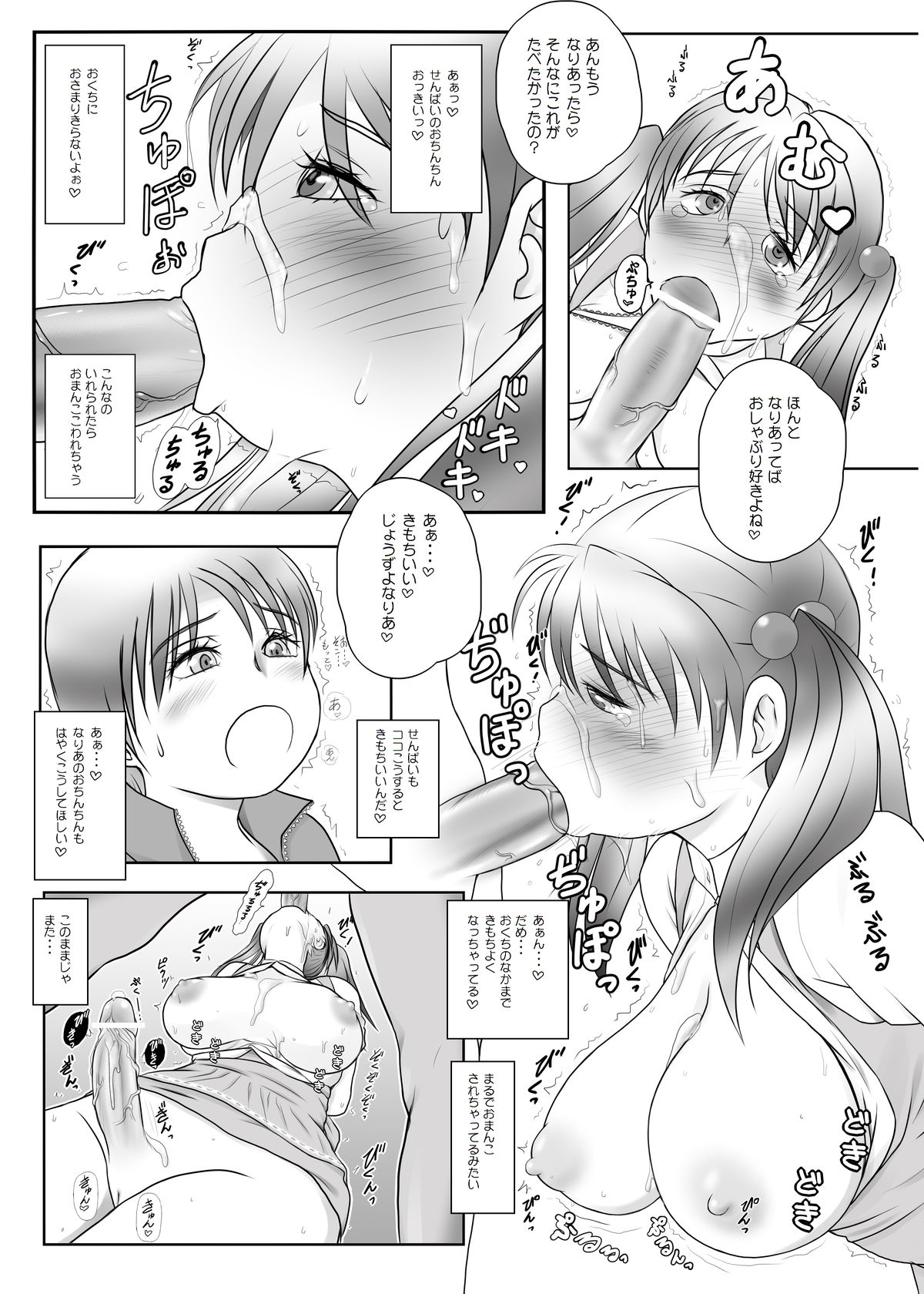 Futa x Futa OSD - Page 22