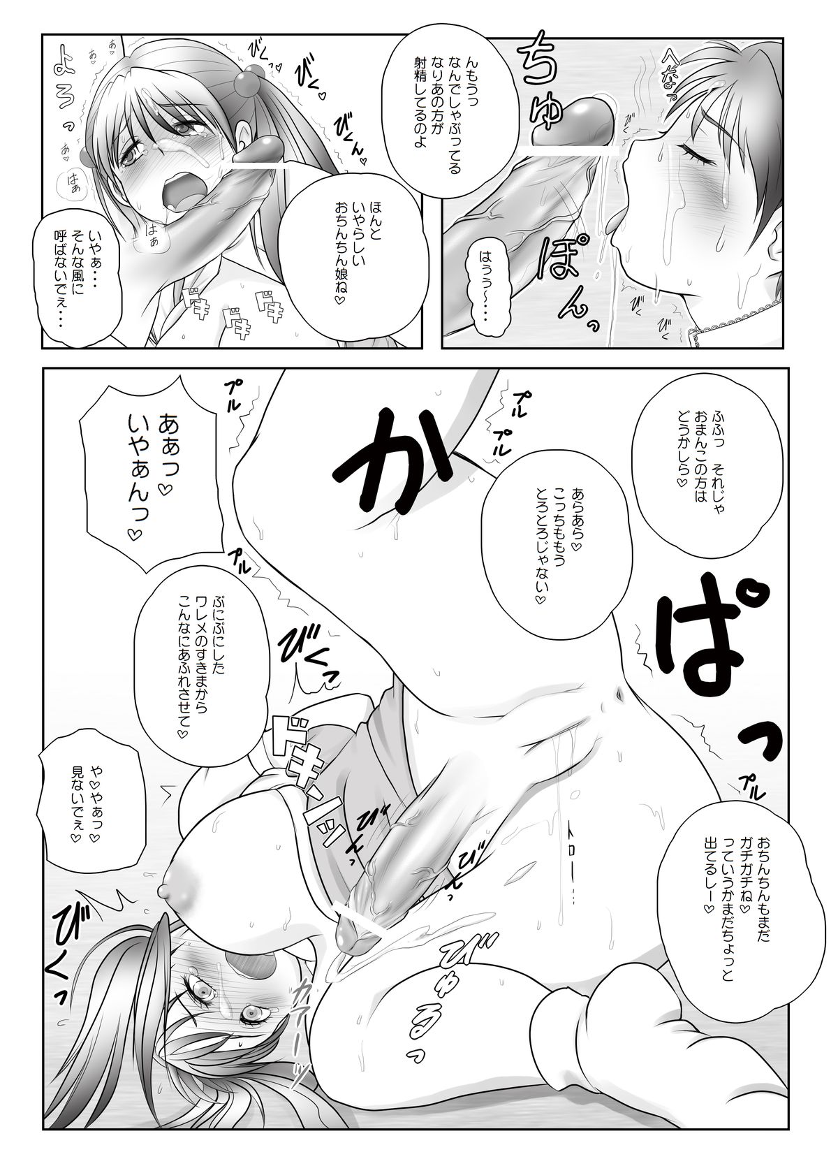 Futa x Futa OSD - Page 24