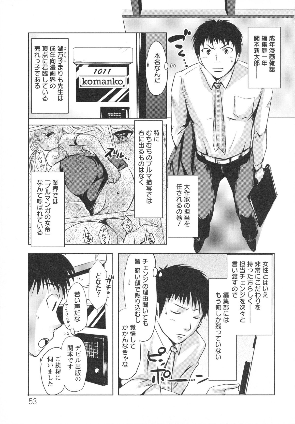 Ubu Ana Makura Eigyou - Page 53