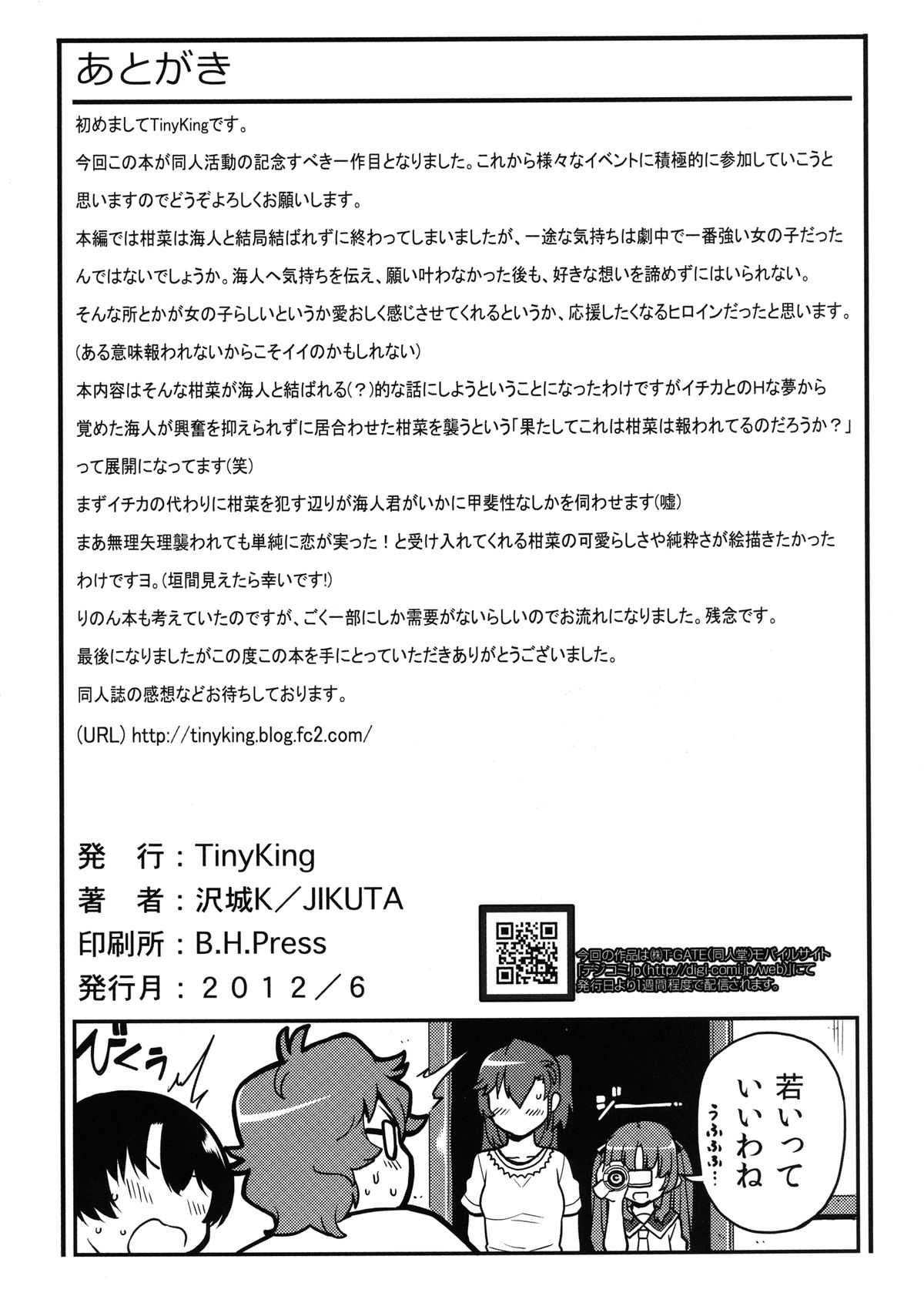 Natsu Yume - Page 26