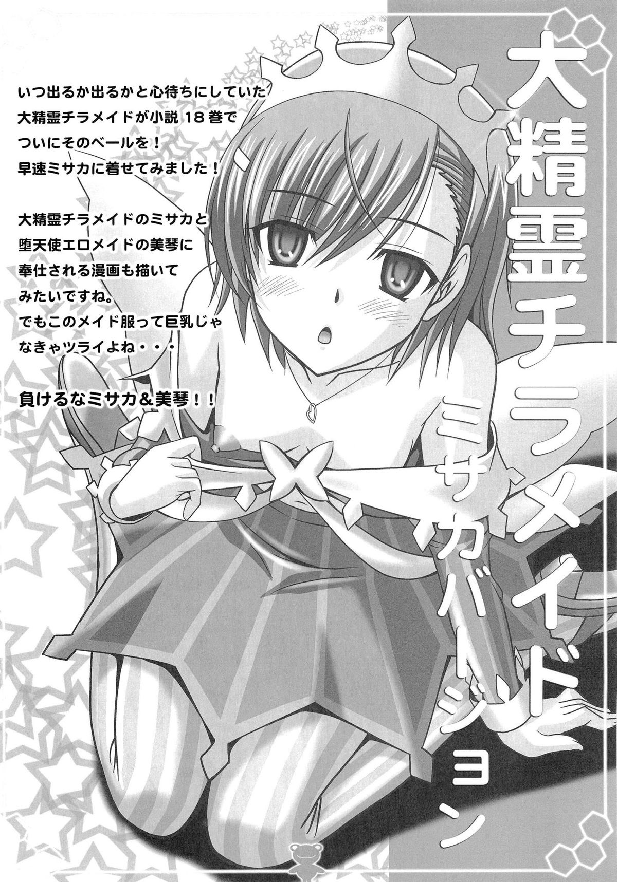 Toaru Shimai no Ensemble - Page 23