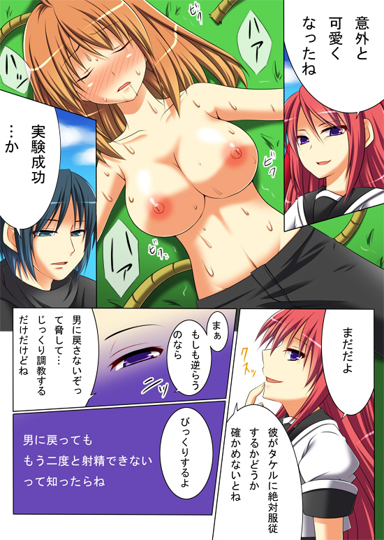 性転変異 ヴァン・ぱい・ヤ - Page 9
