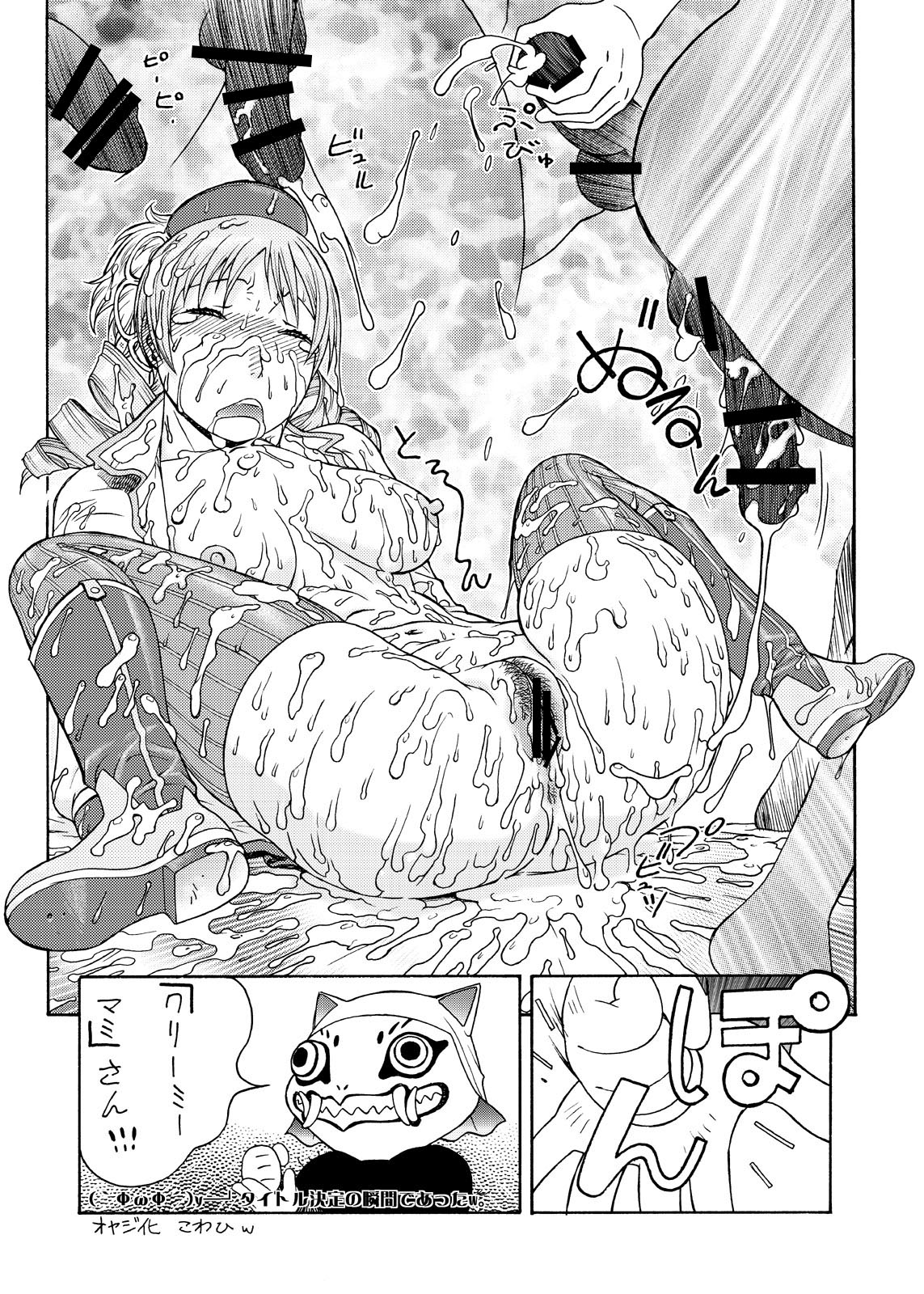 Creamy Mami - Page 23