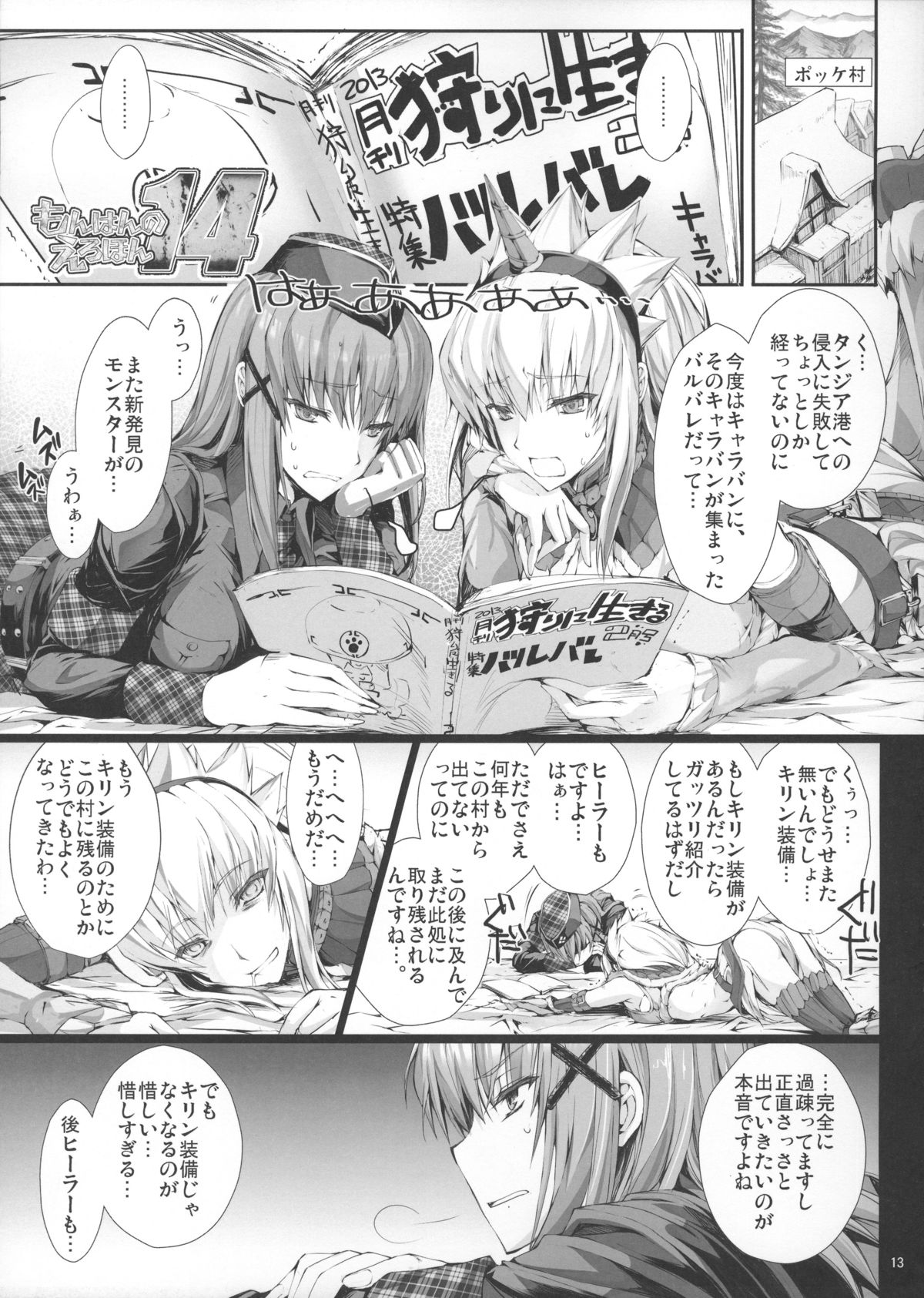 Monhan no Erohon 14 - Page 12