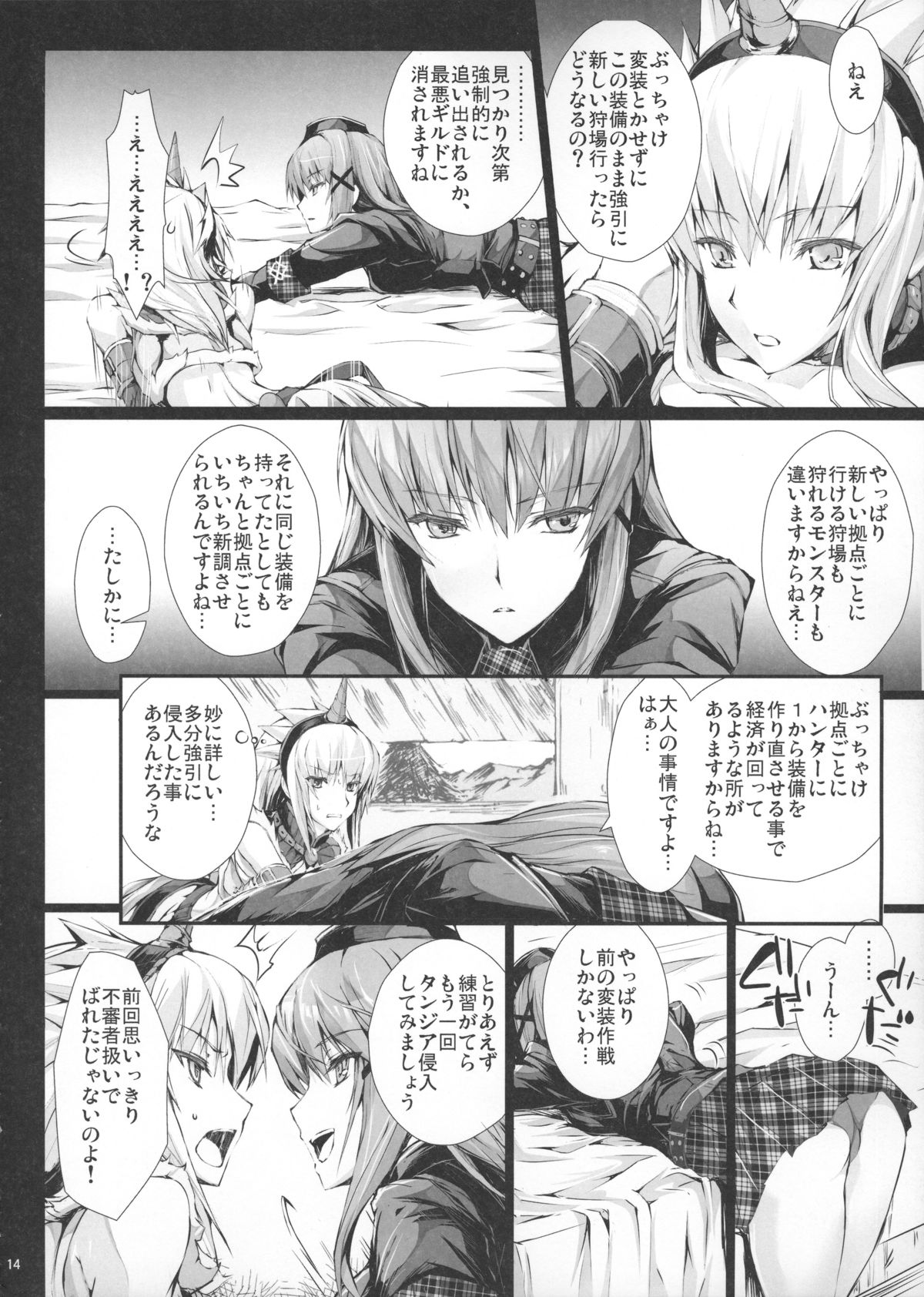 Monhan no Erohon 14 - Page 13