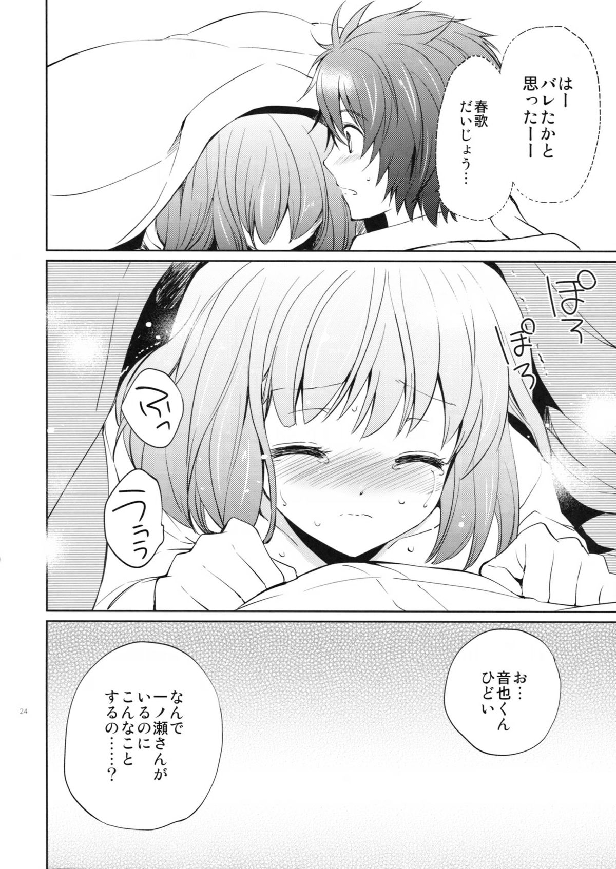 evergreen Remix - Page 23
