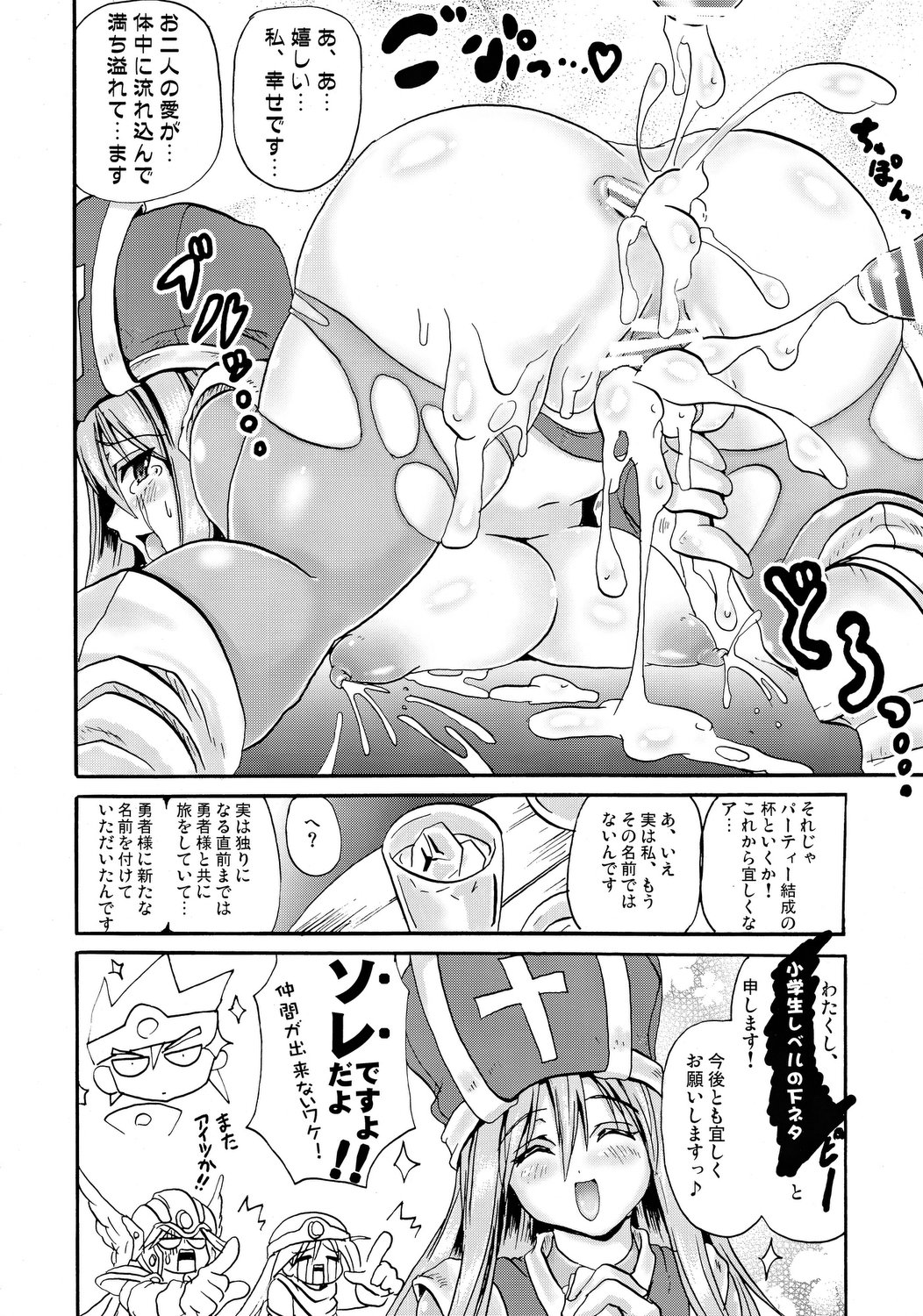 Sasou Odori - Page 19