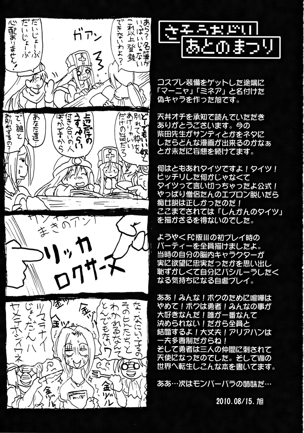 Sasou Odori - Page 20