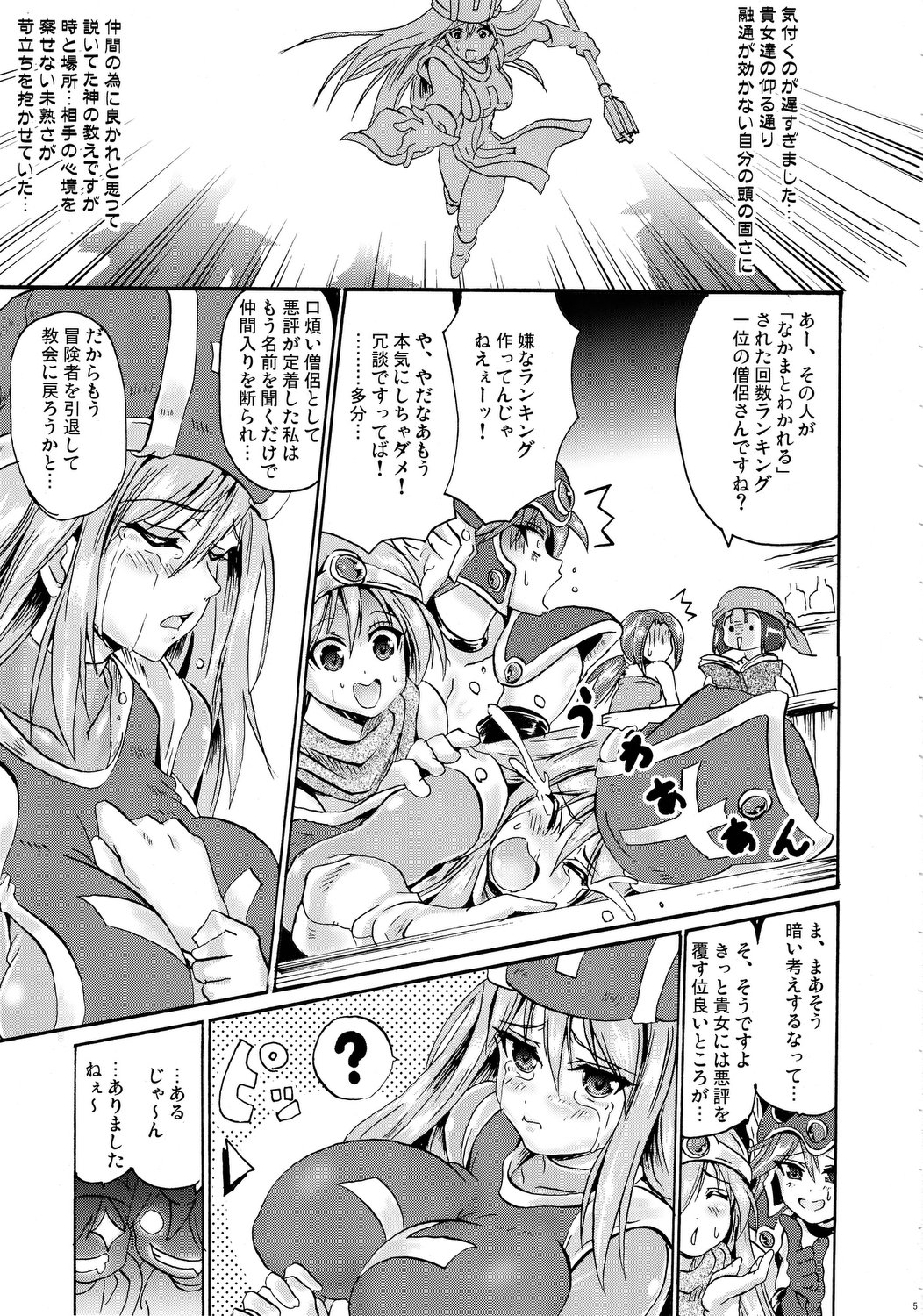 Sasou Odori - Page 4
