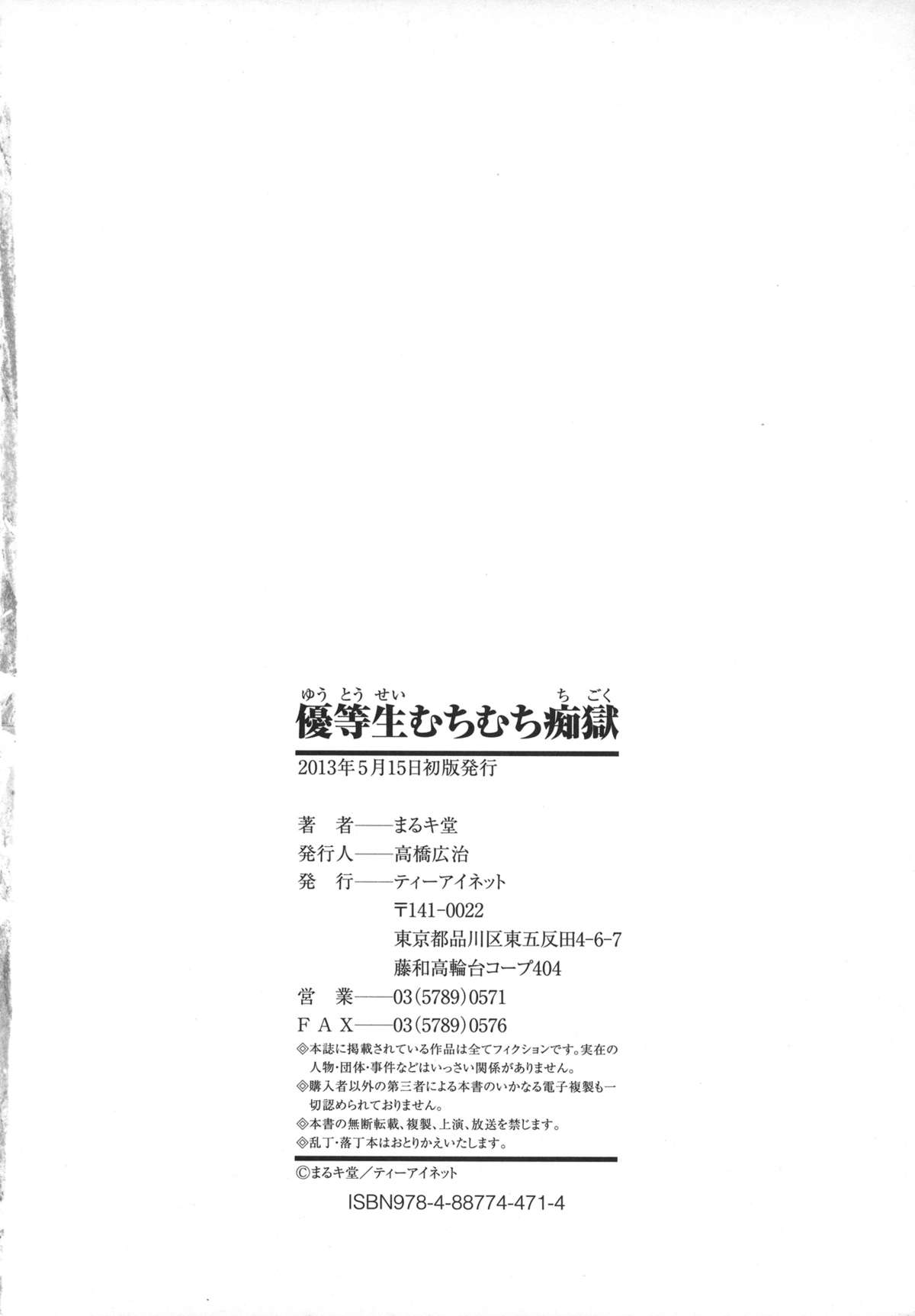 Yuutousei Muchimuchi Chigoku - Page 228