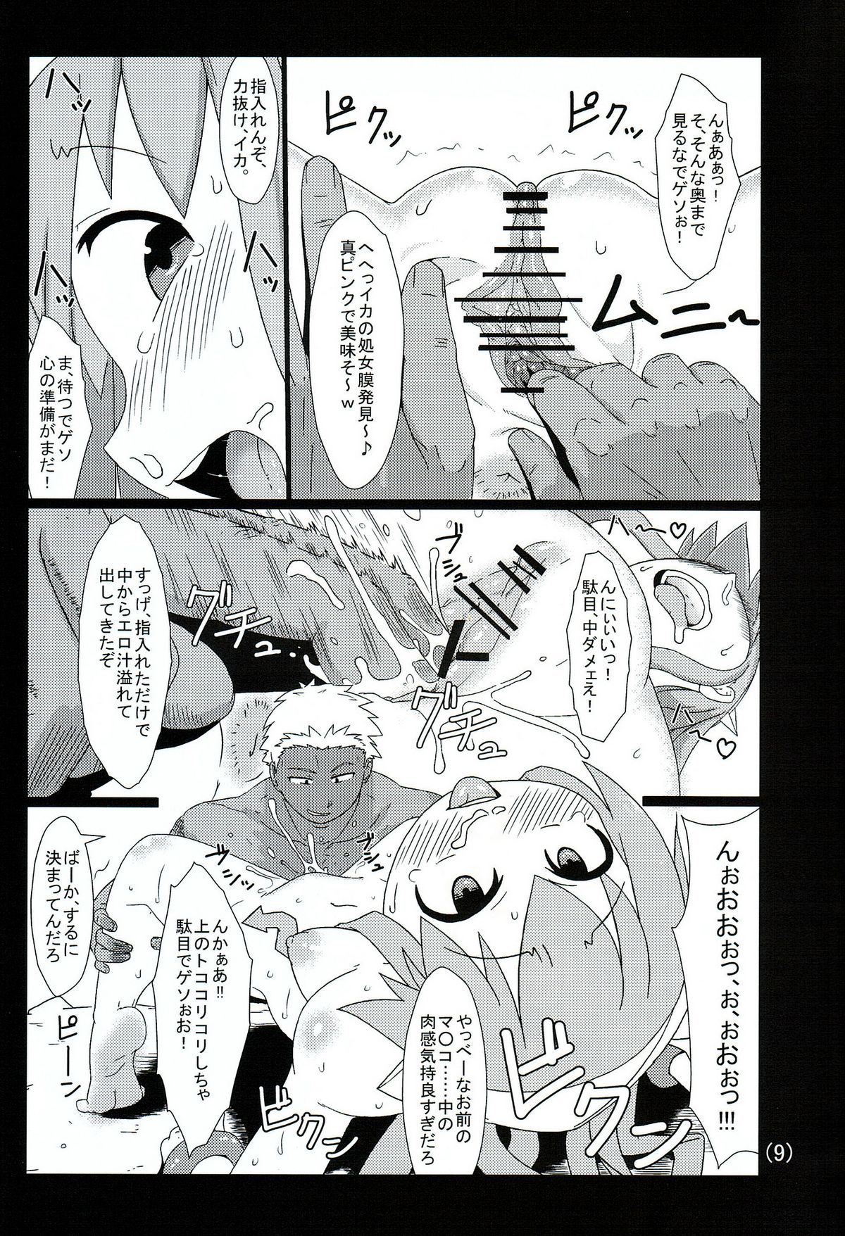 Ika no Oishii Tabekata - Page 10