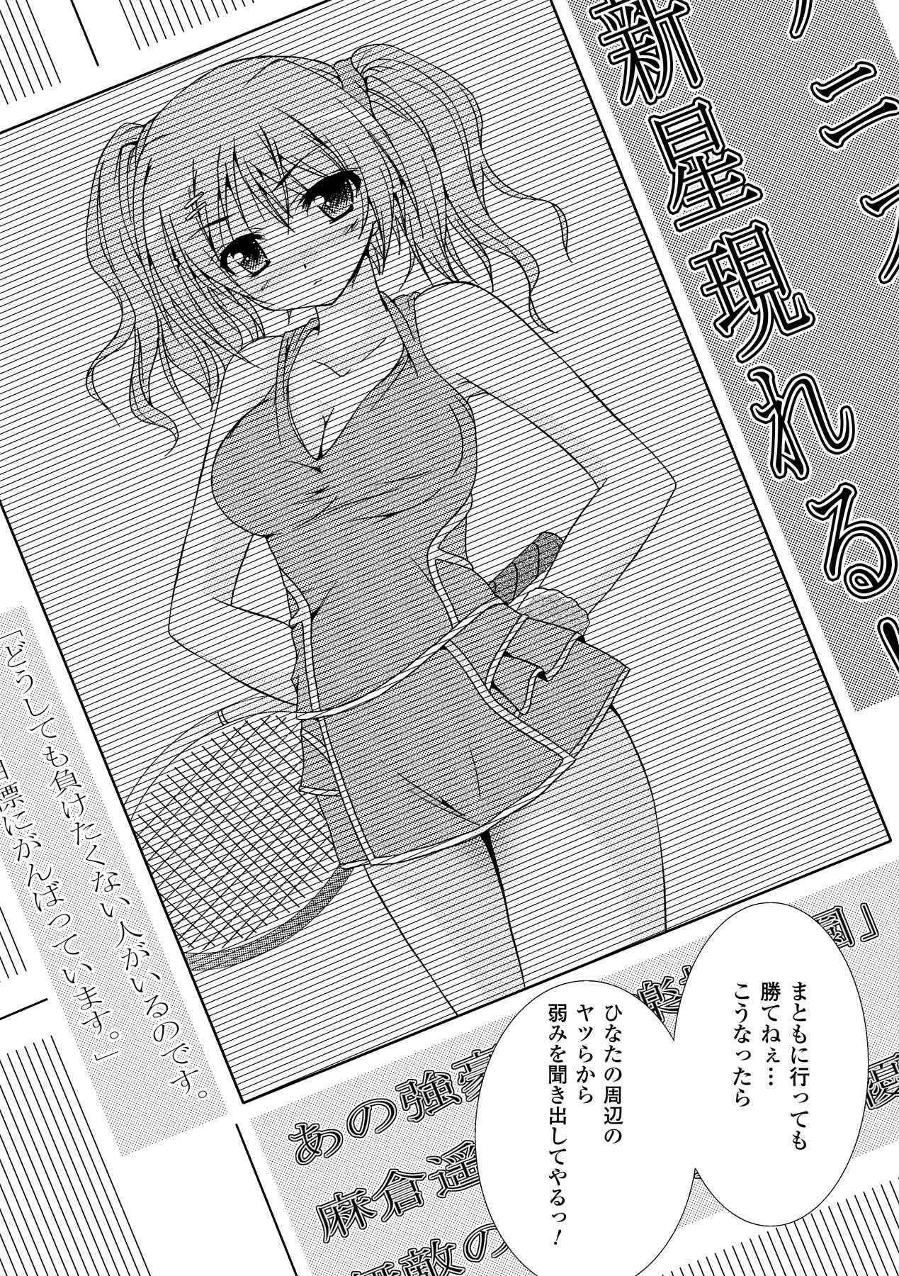 Chihaya//Style - Page 116