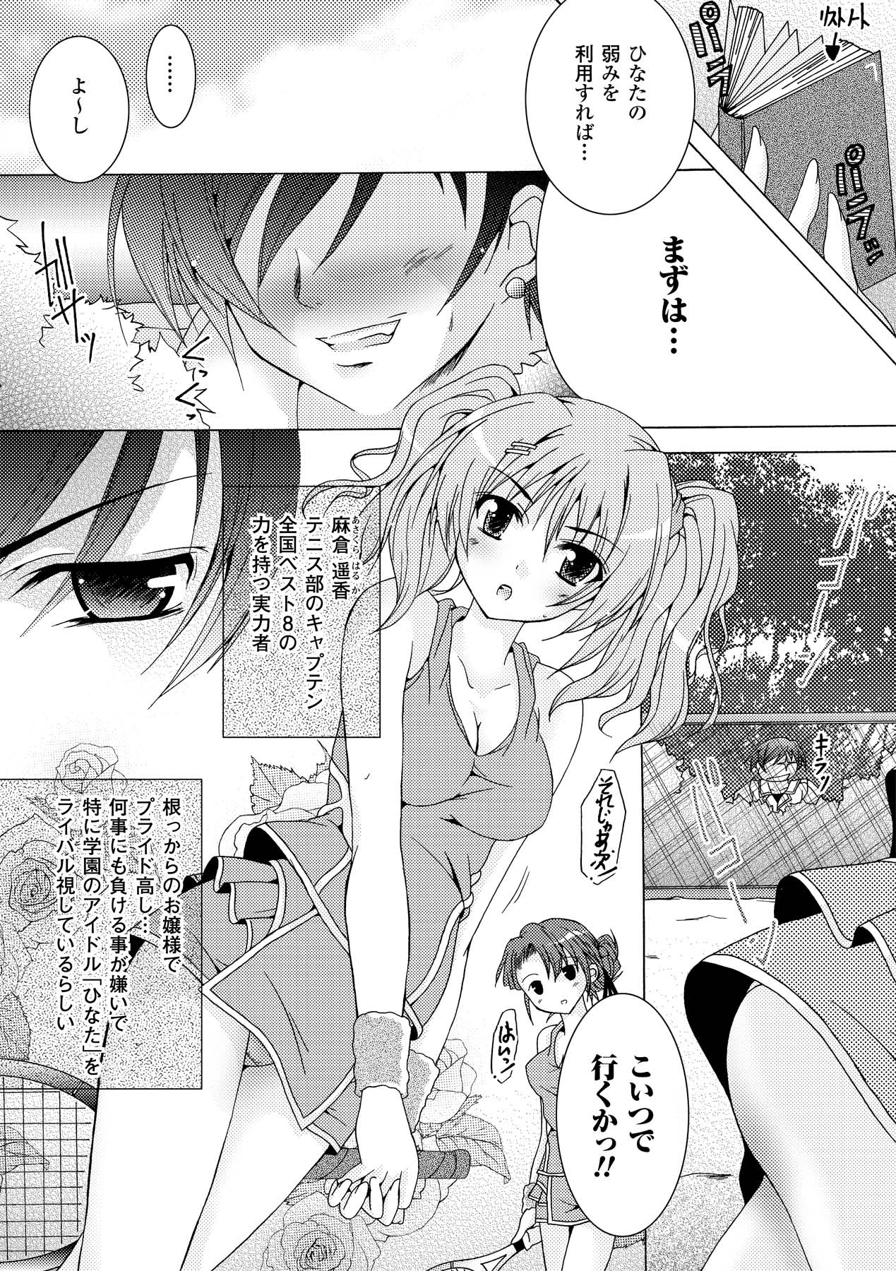 Chihaya//Style - Page 118