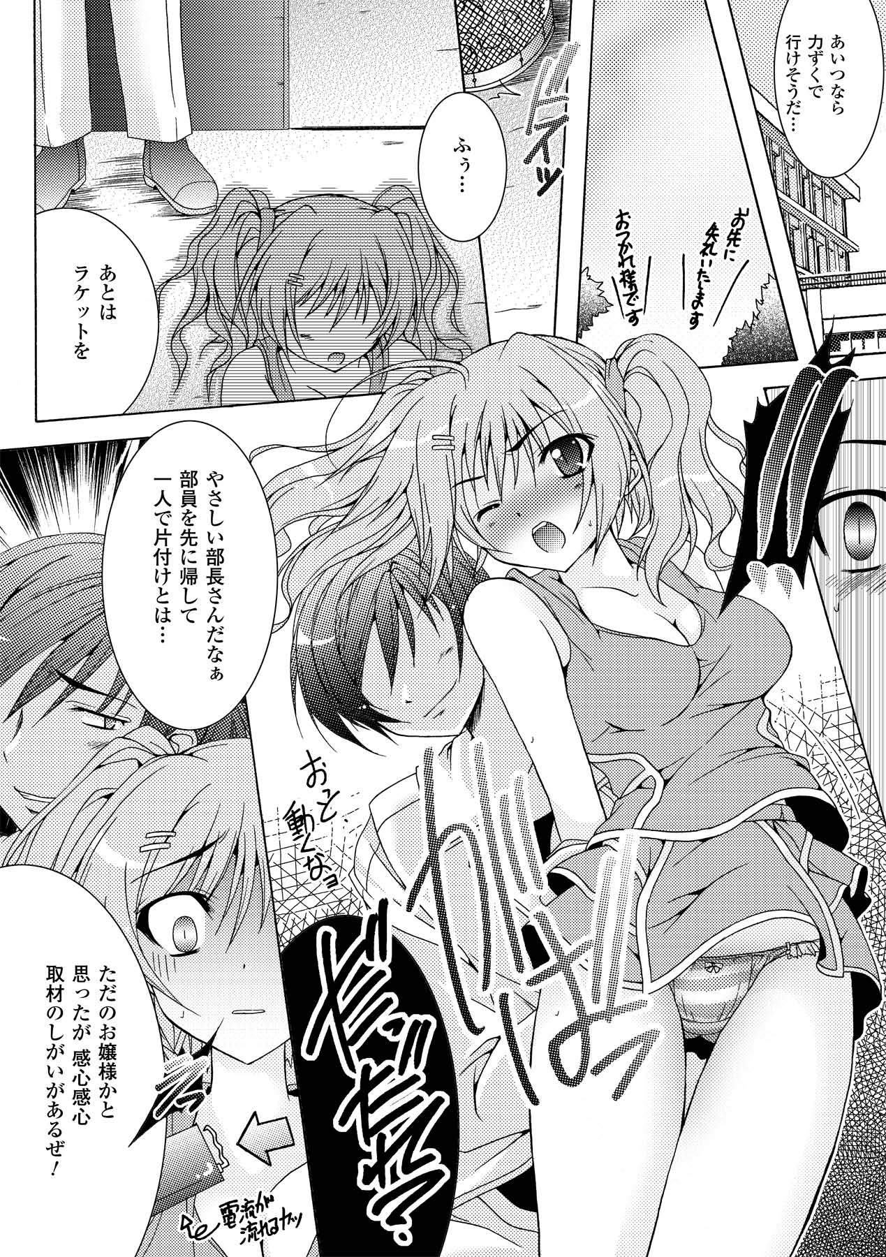 Chihaya//Style - Page 119