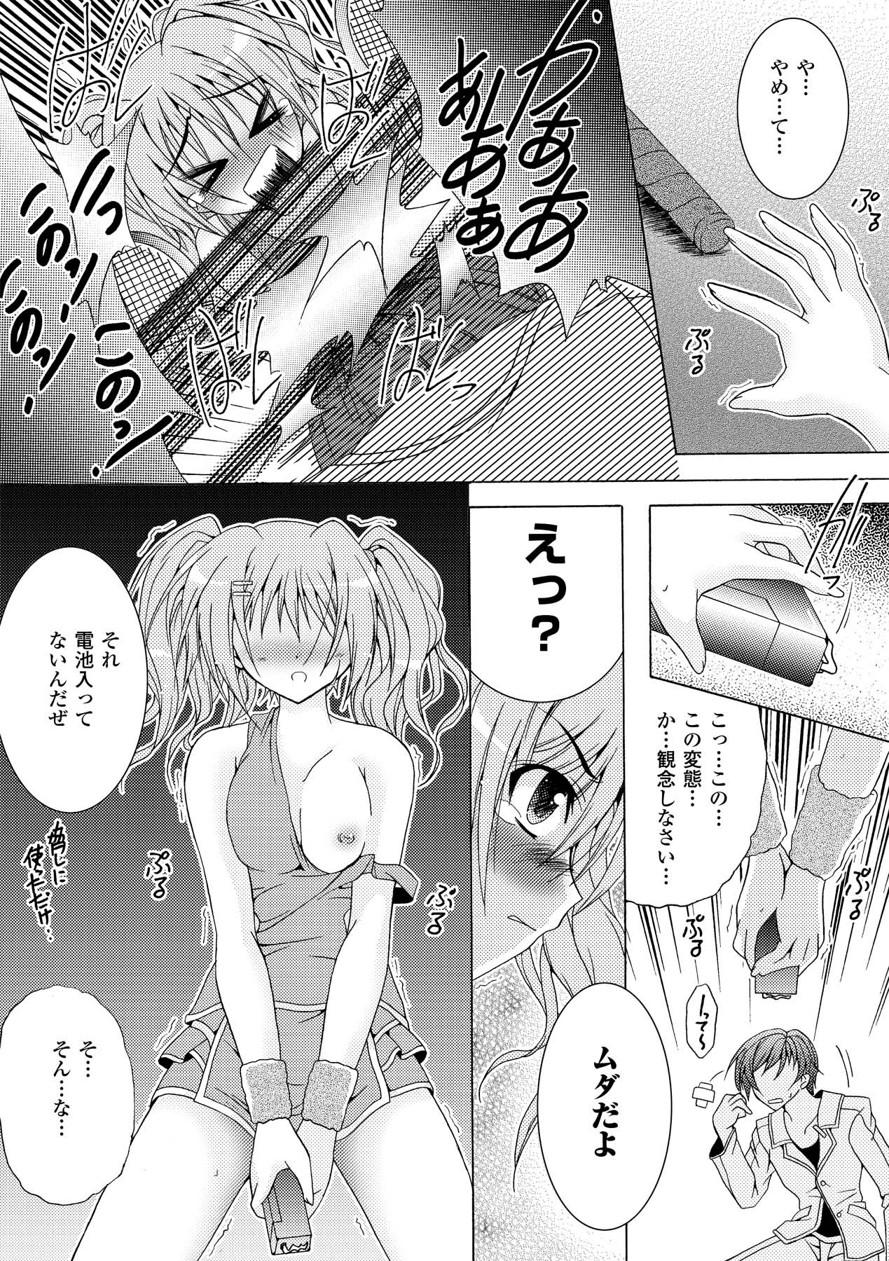 Chihaya//Style - Page 122