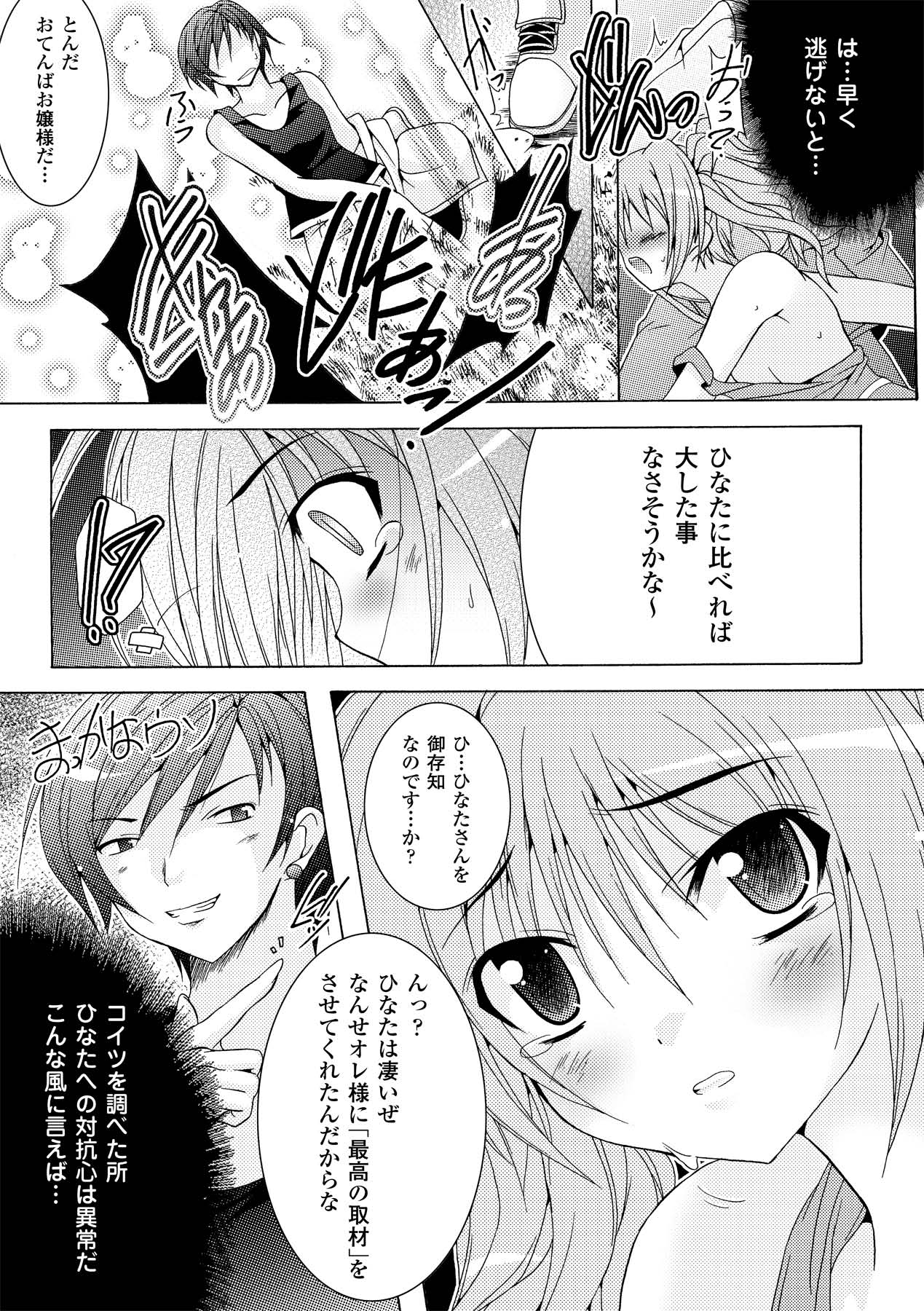 Chihaya//Style - Page 123