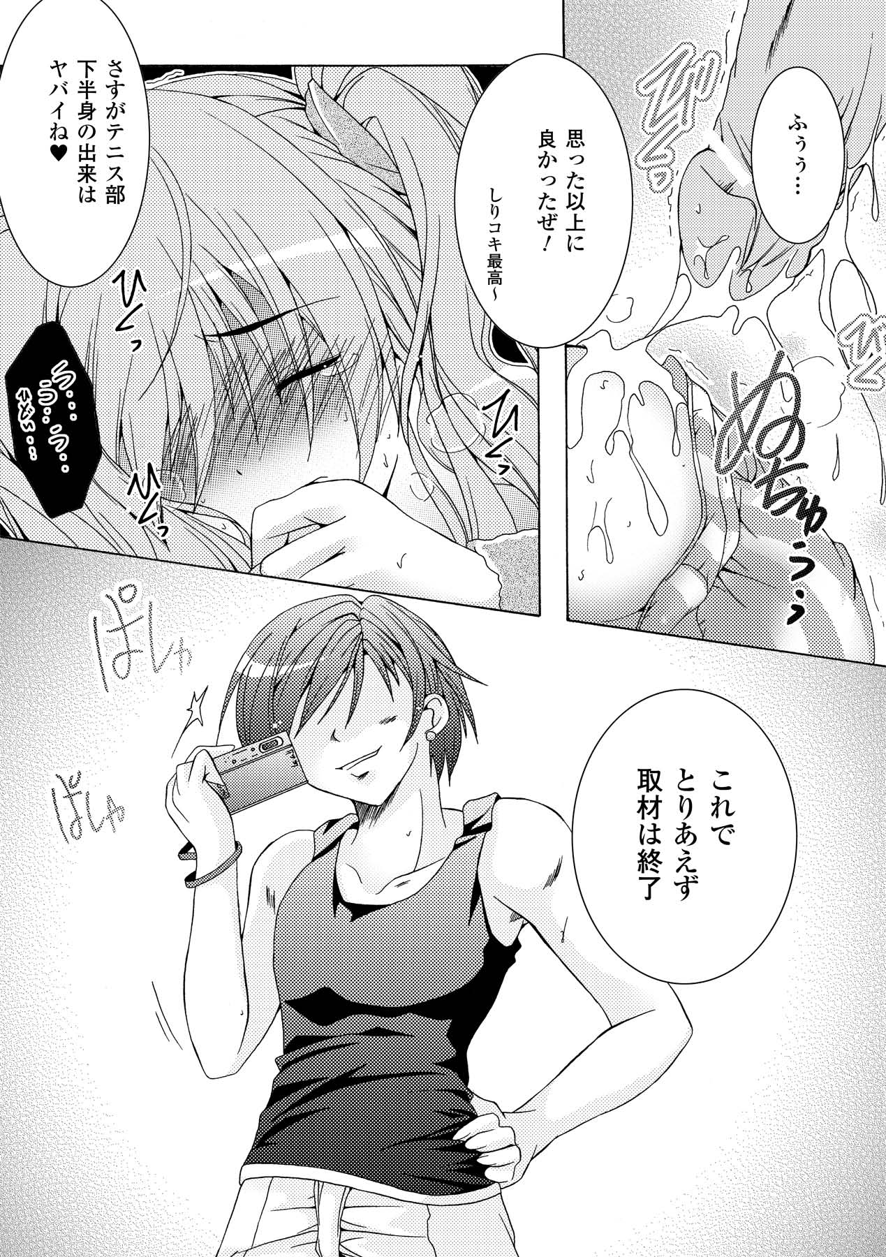 Chihaya//Style - Page 130