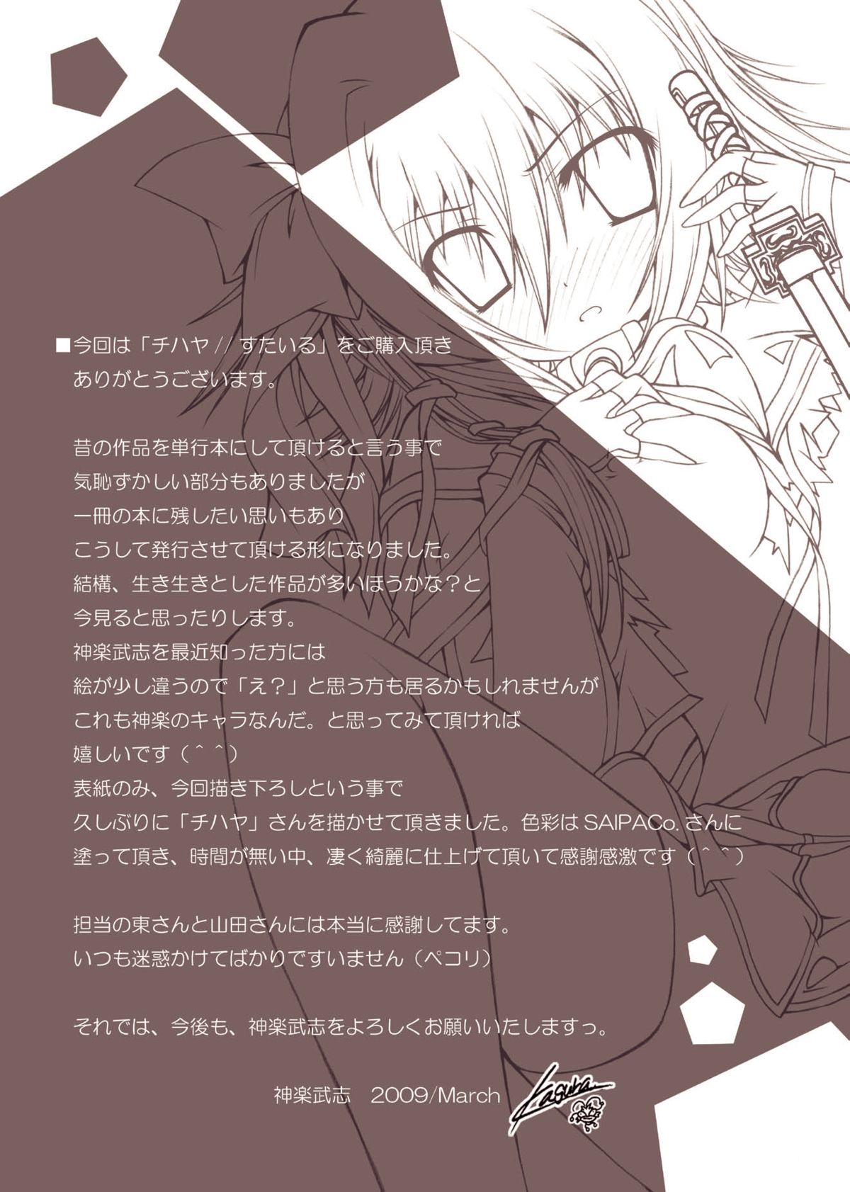 Chihaya//Style - Page 162