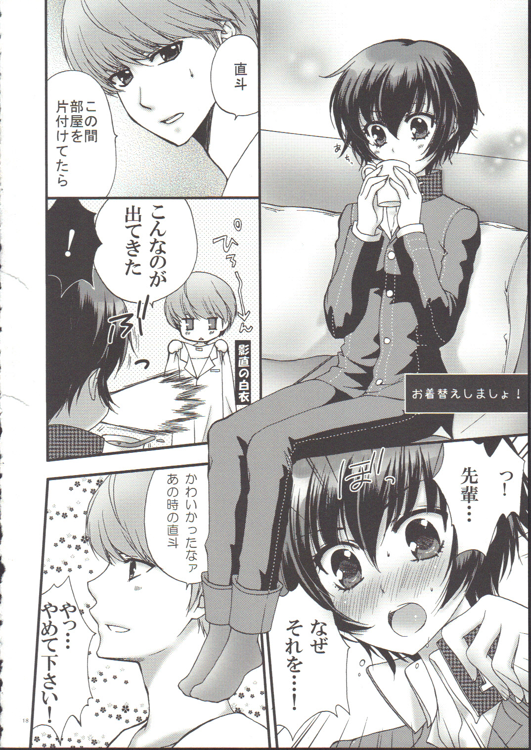 NAO-COS - Page 17
