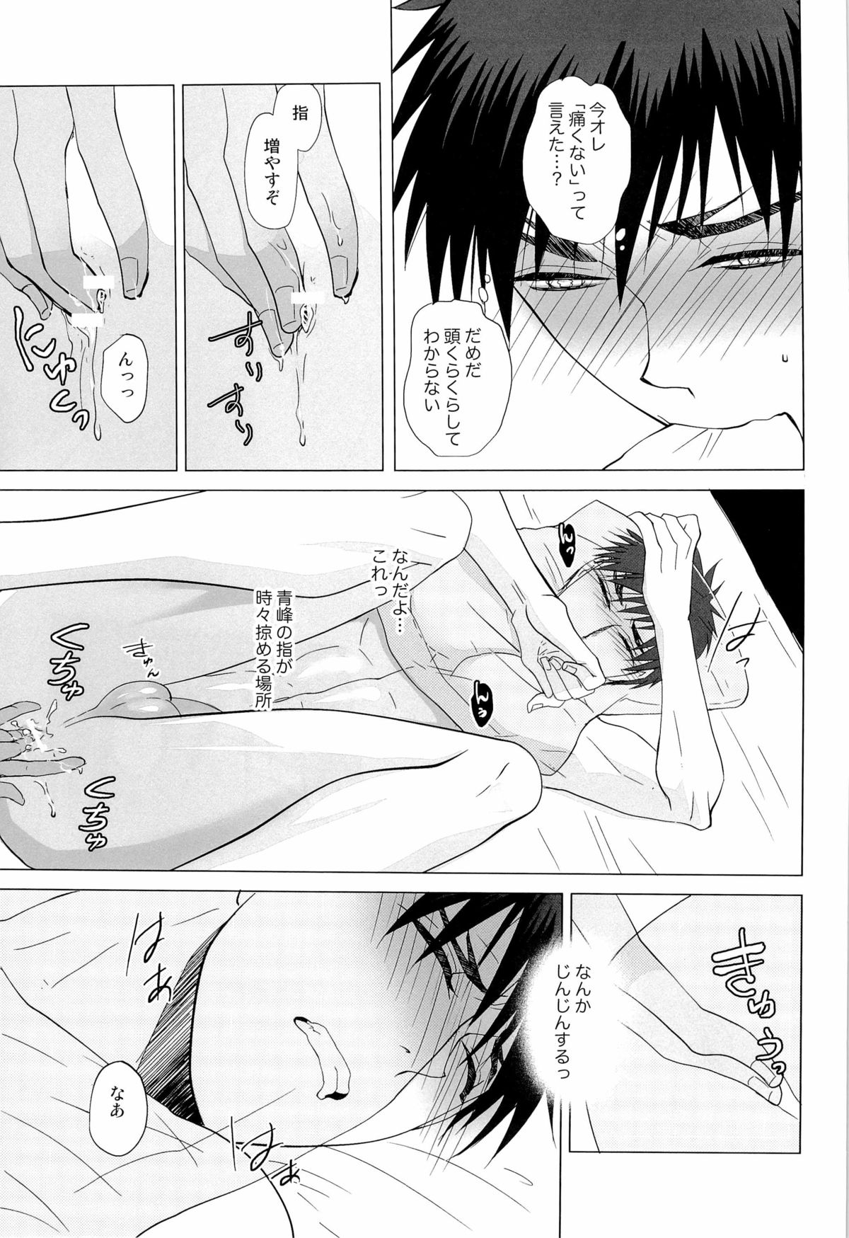 あおみねと付き合ってる、ます。 - Page 13