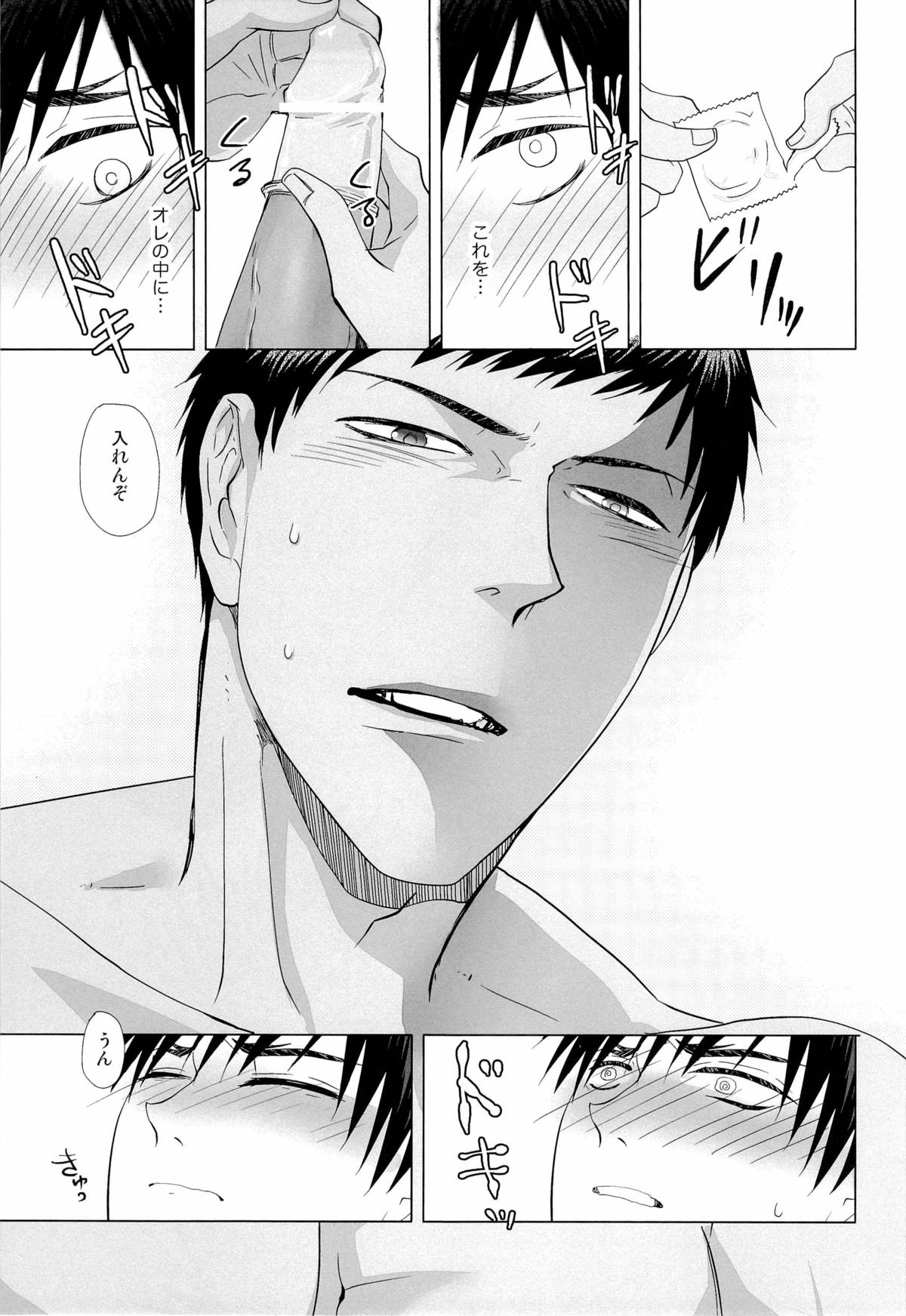 あおみねと付き合ってる、ます。 - Page 15