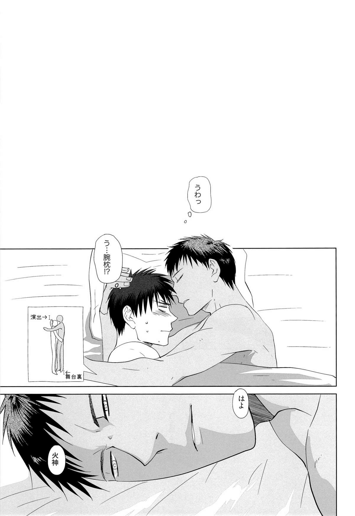 あおみねと付き合ってる、ます。 - Page 19