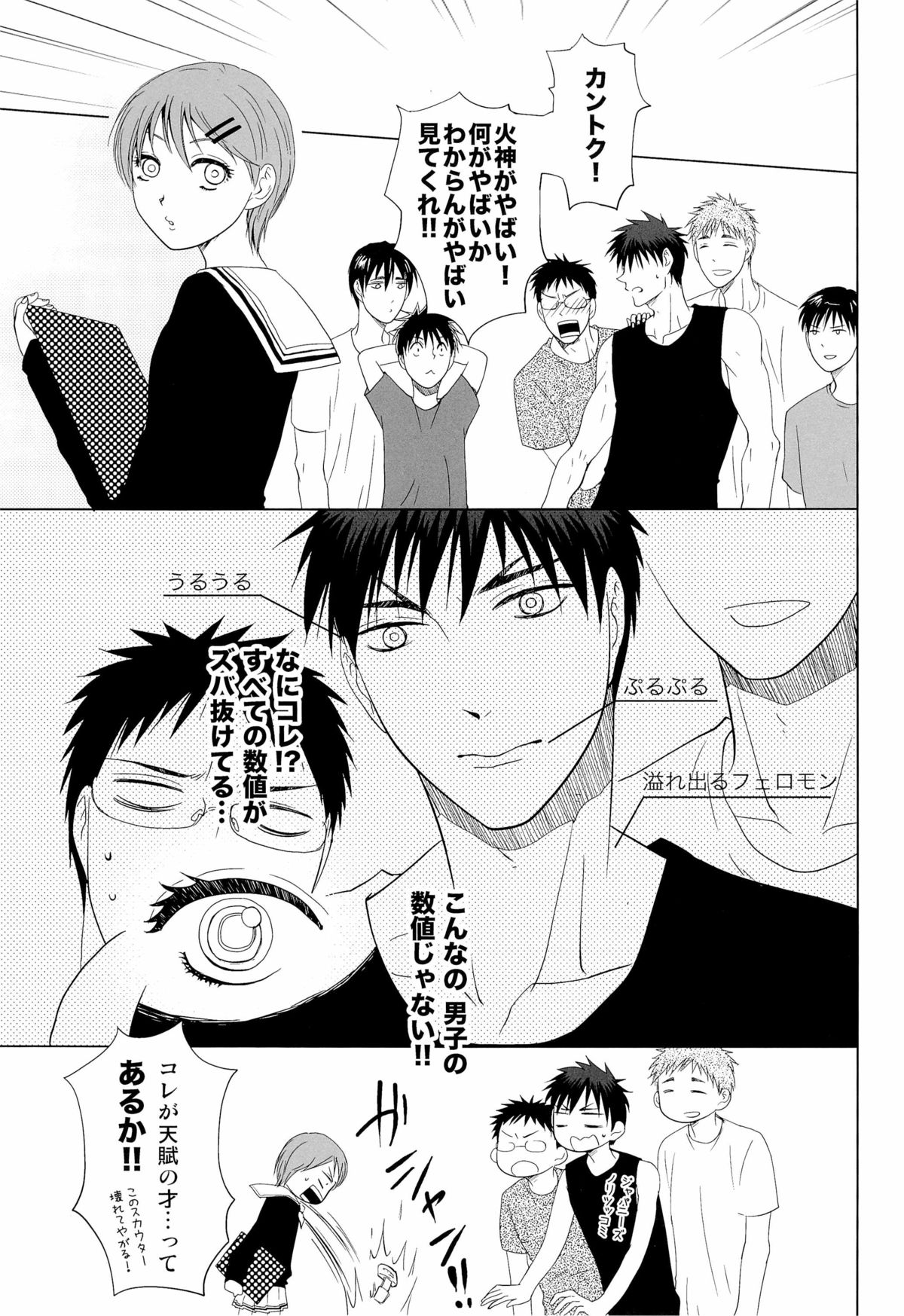 あおみねと付き合ってる、ます。 - Page 21