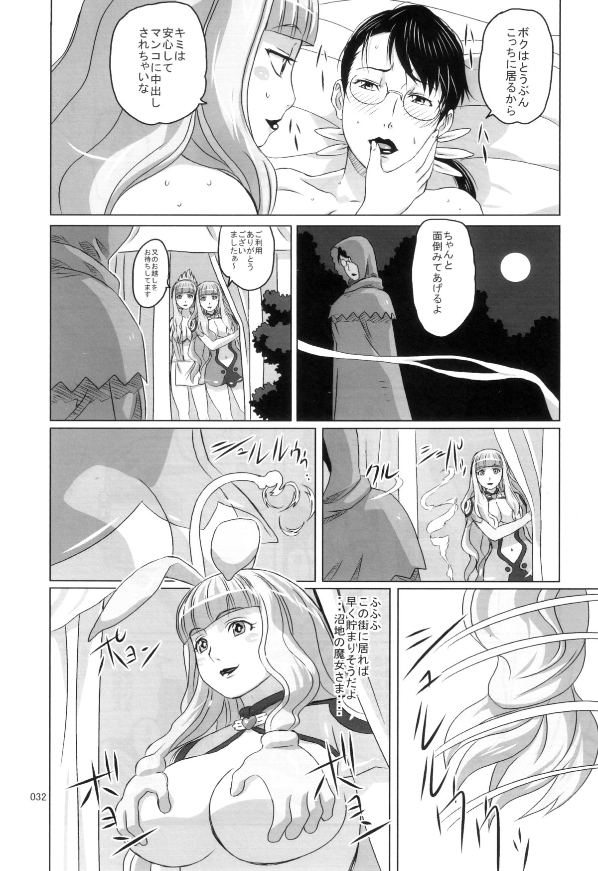 Package Meat 4.5 - Page 31