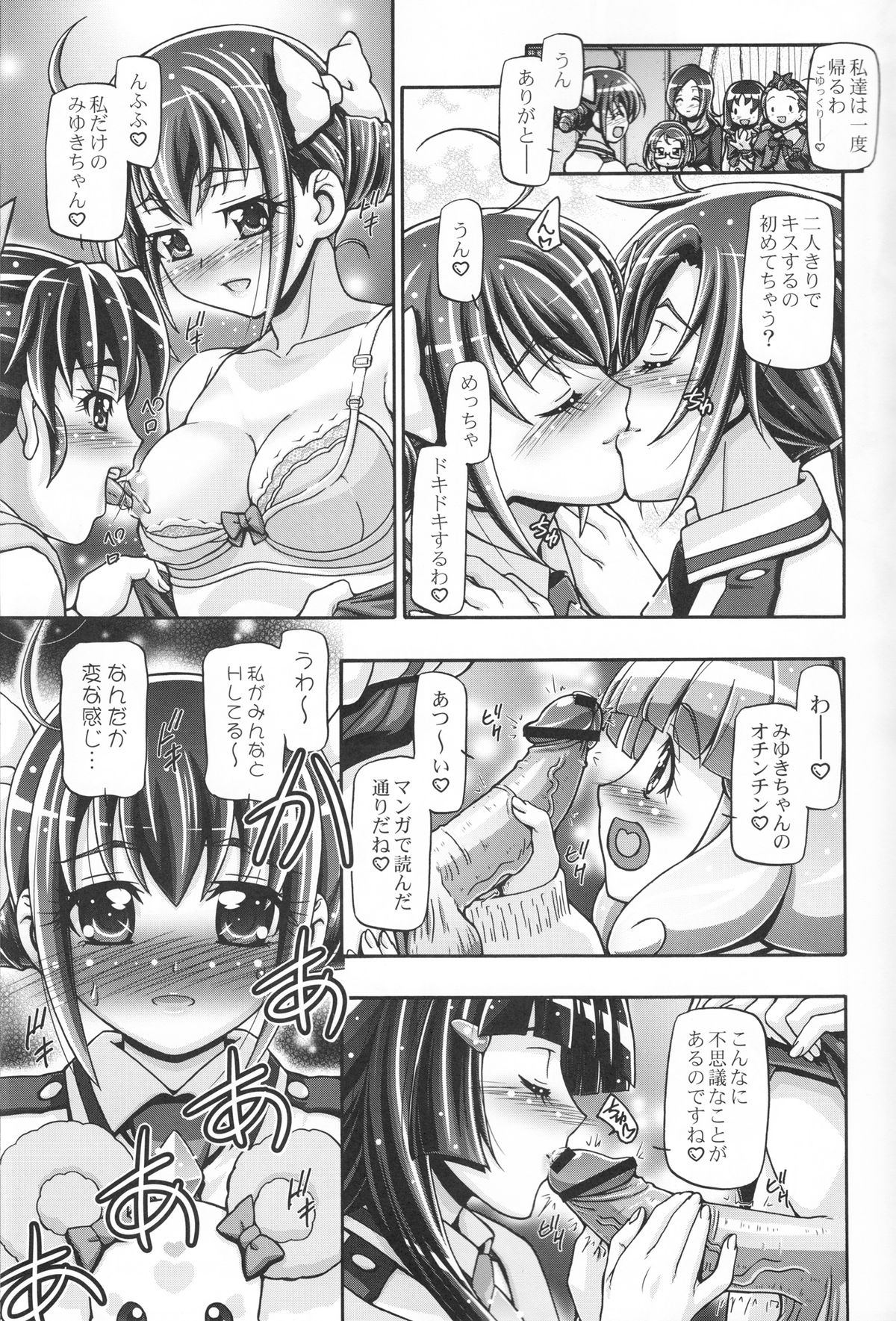 Smile Punicure - Page 12