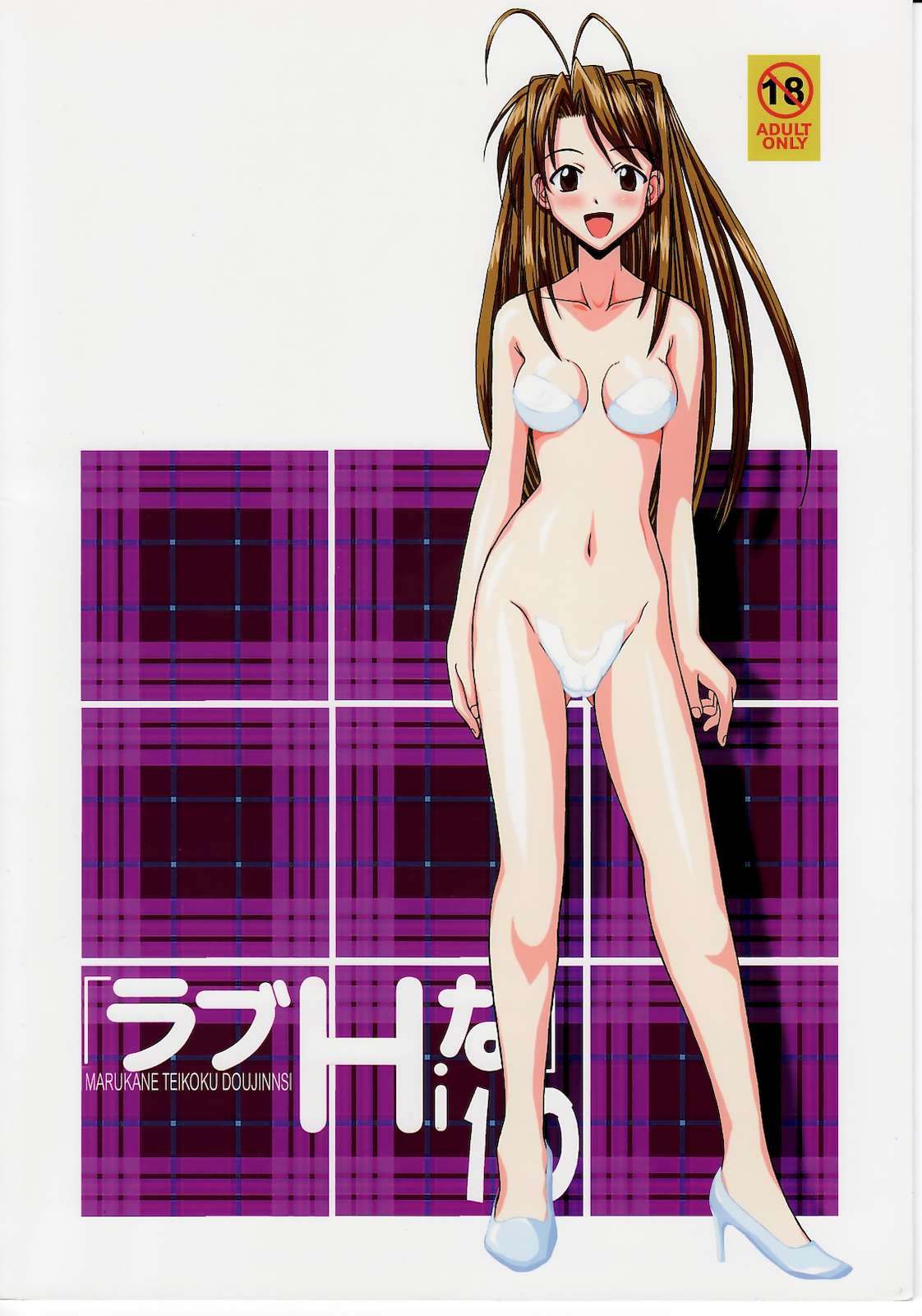 Love Hina 10 - Page 18