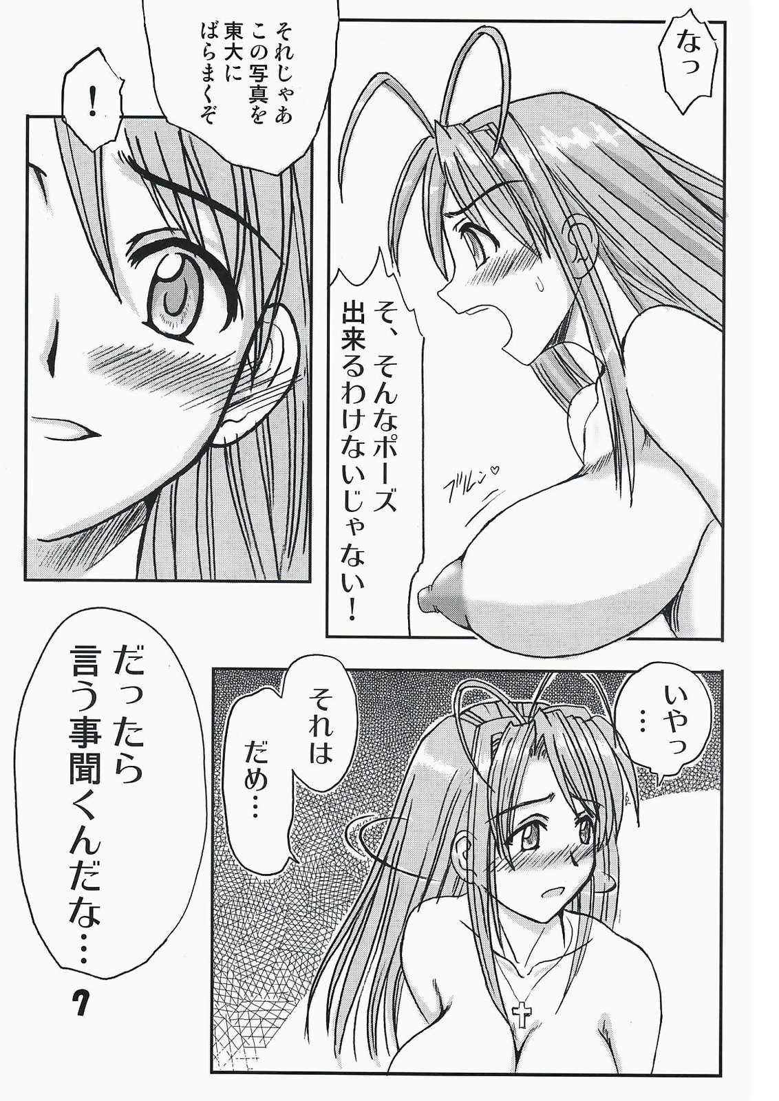 Love Hina 10 - Page 6