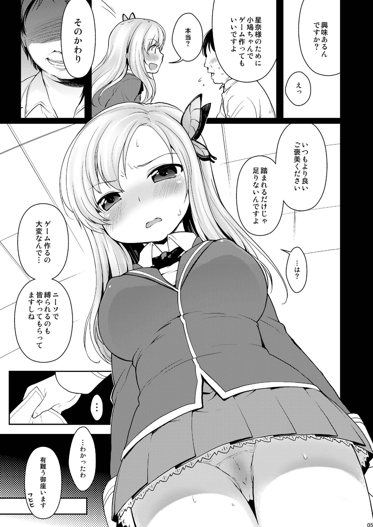 Sena-sama Fuhihi - Page 5