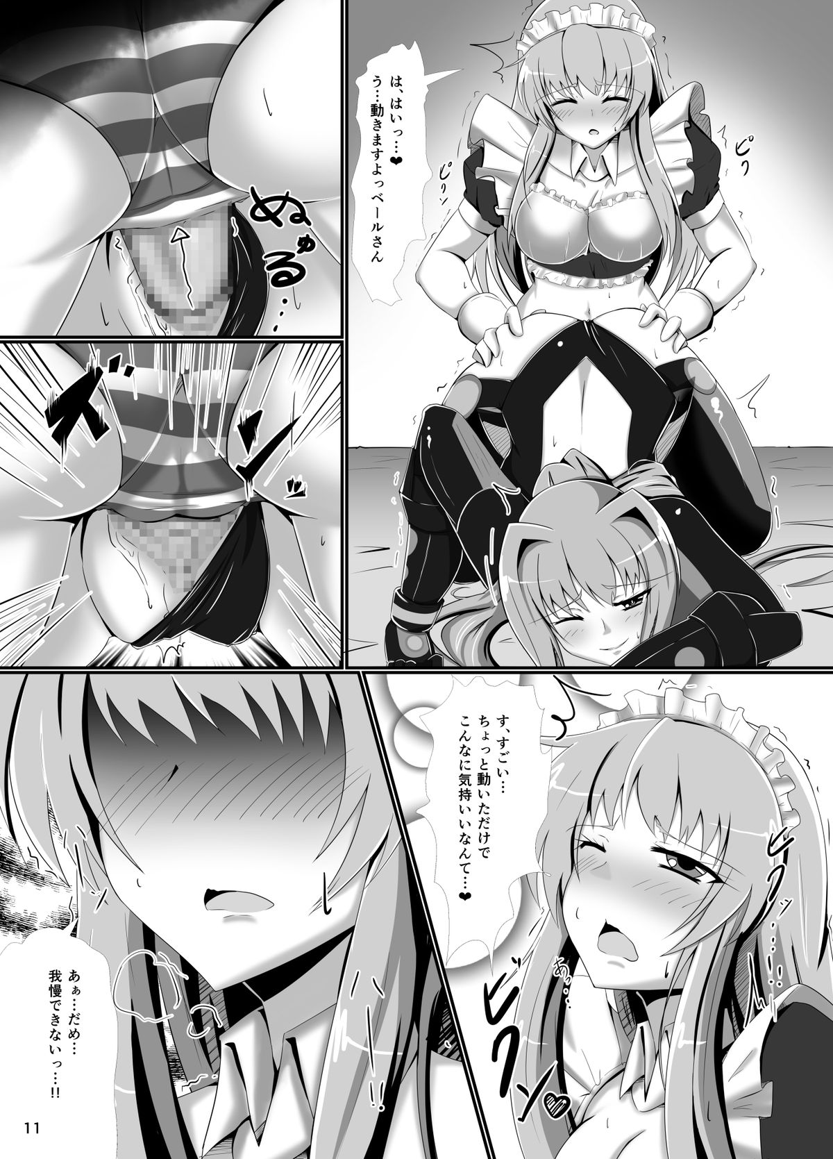 Hard Down VER.G - Page 11