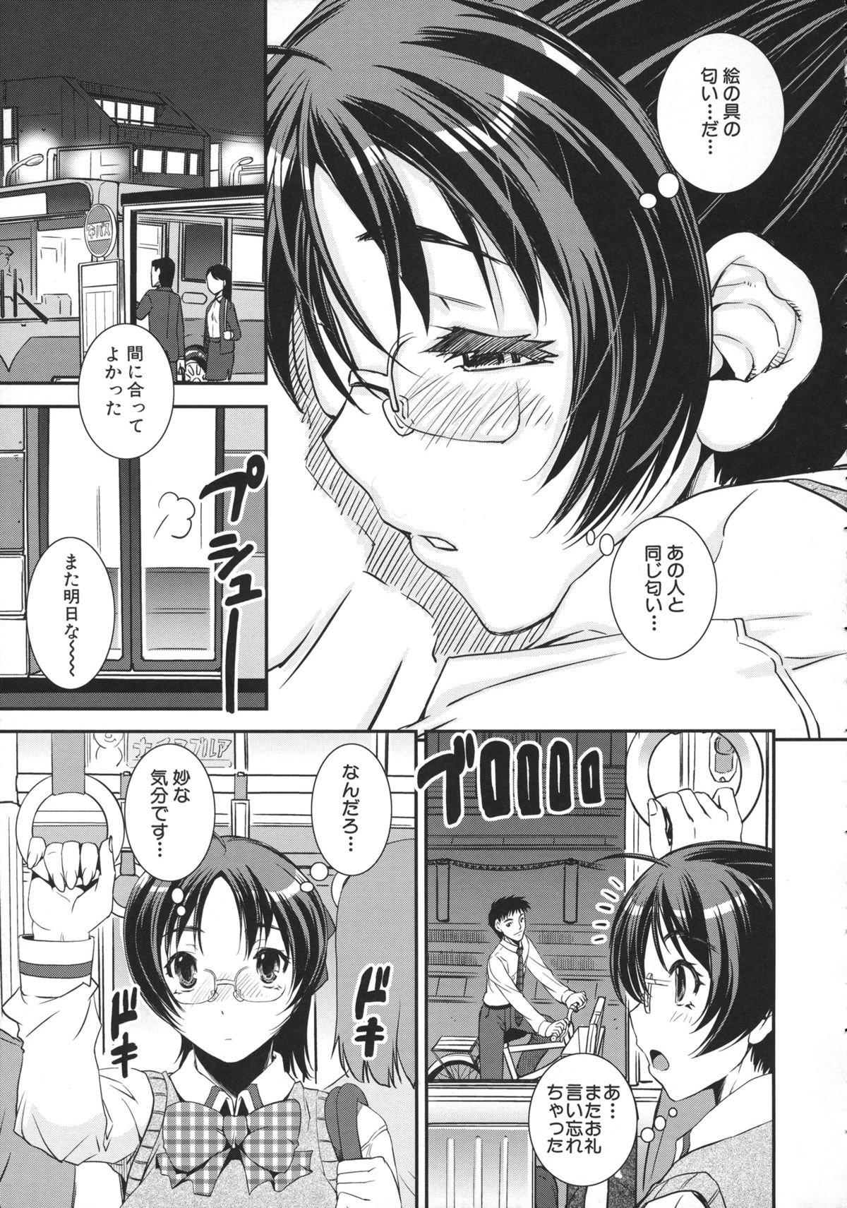 Kimochiii Omoi - Page 21