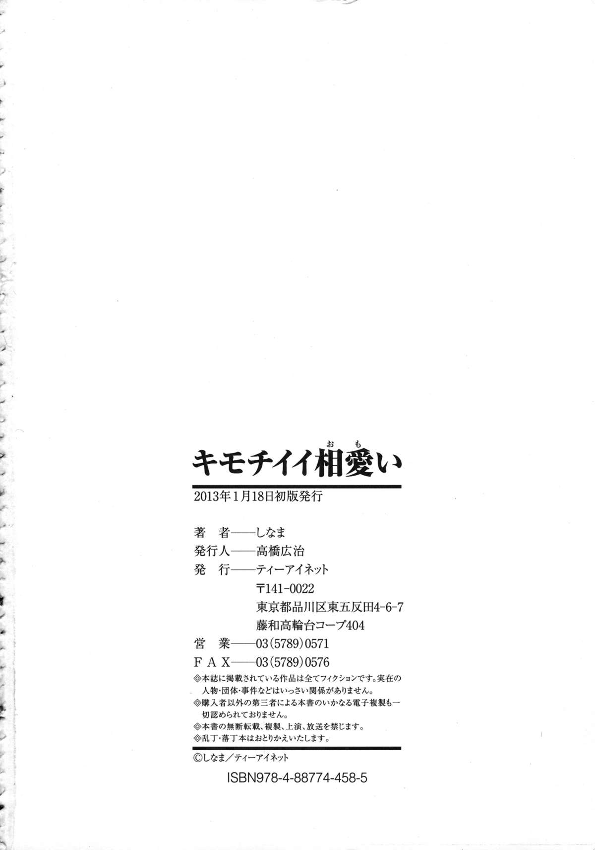 Kimochiii Omoi - Page 222